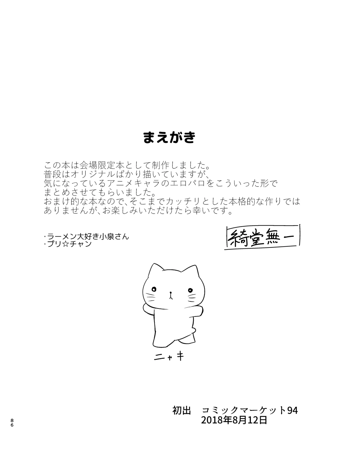 綺堂通信まとめ本 - page86