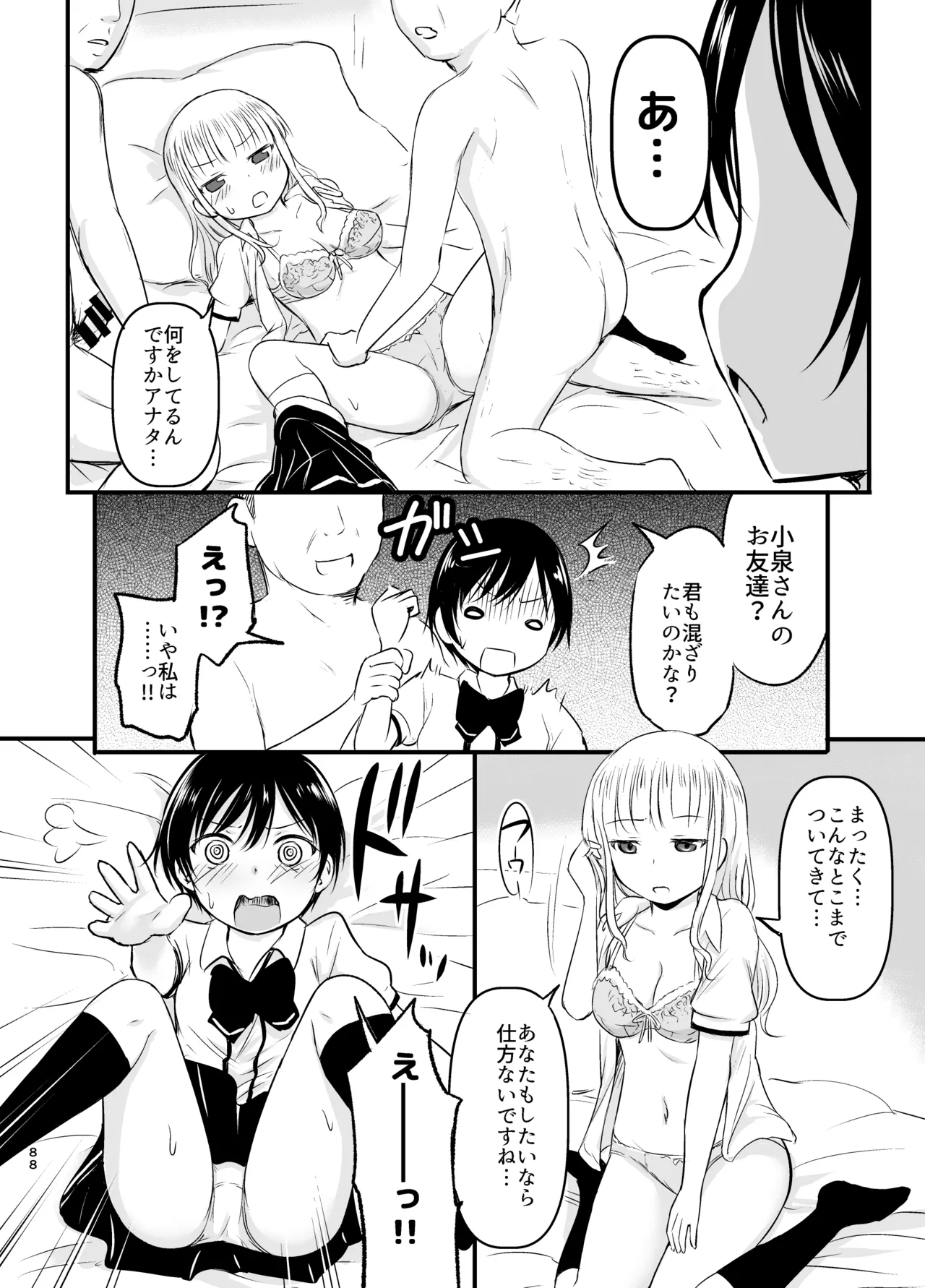 綺堂通信まとめ本 - page88