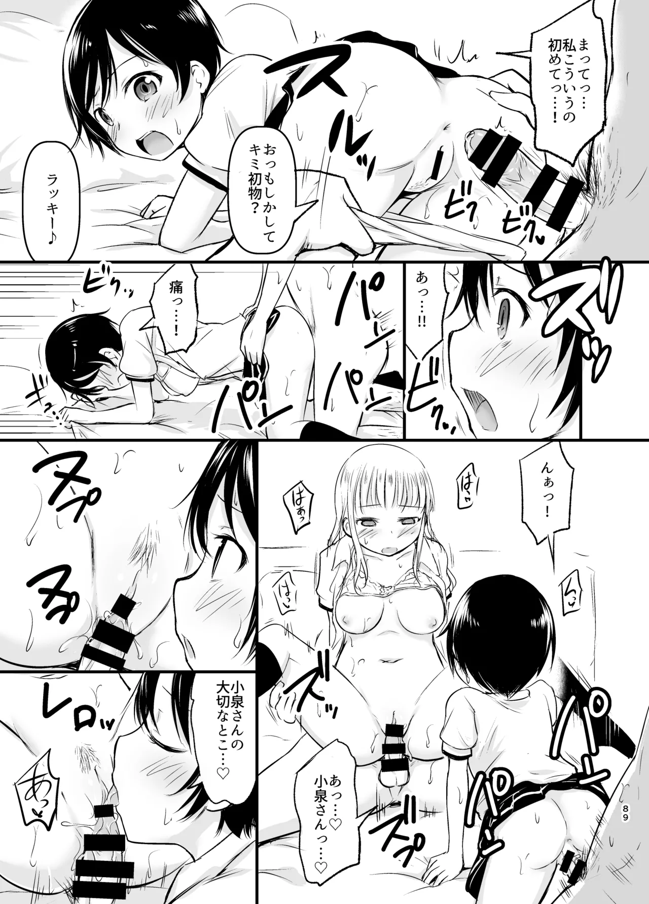 綺堂通信まとめ本 - page89