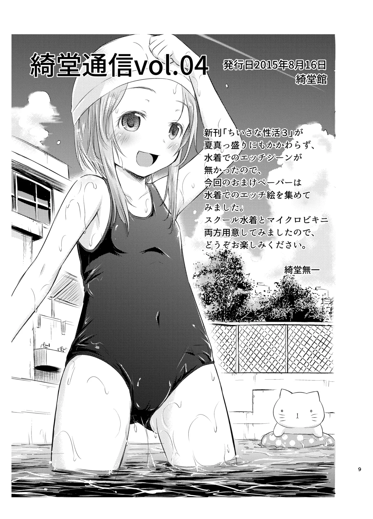 綺堂通信まとめ本 - page9