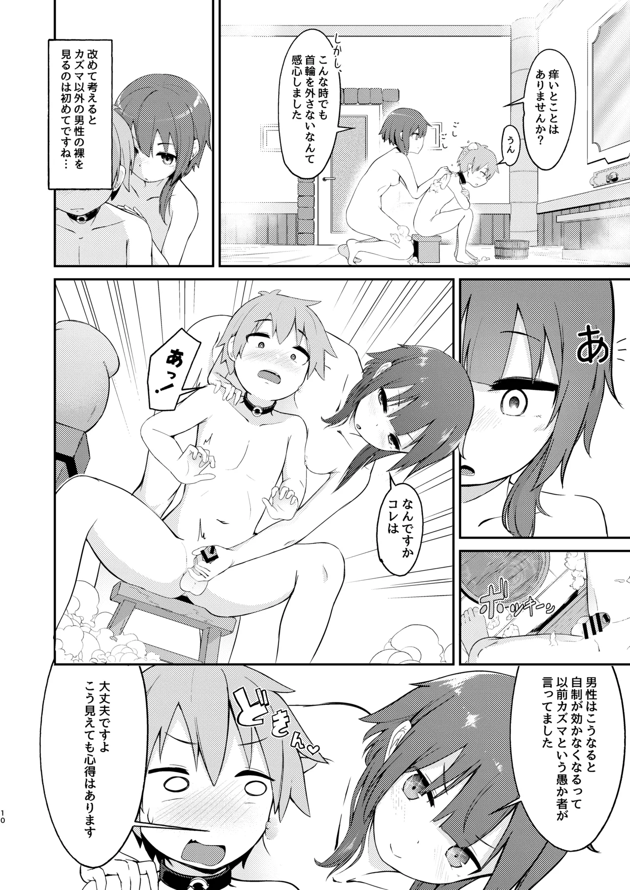 めぐみん総集本 - page28