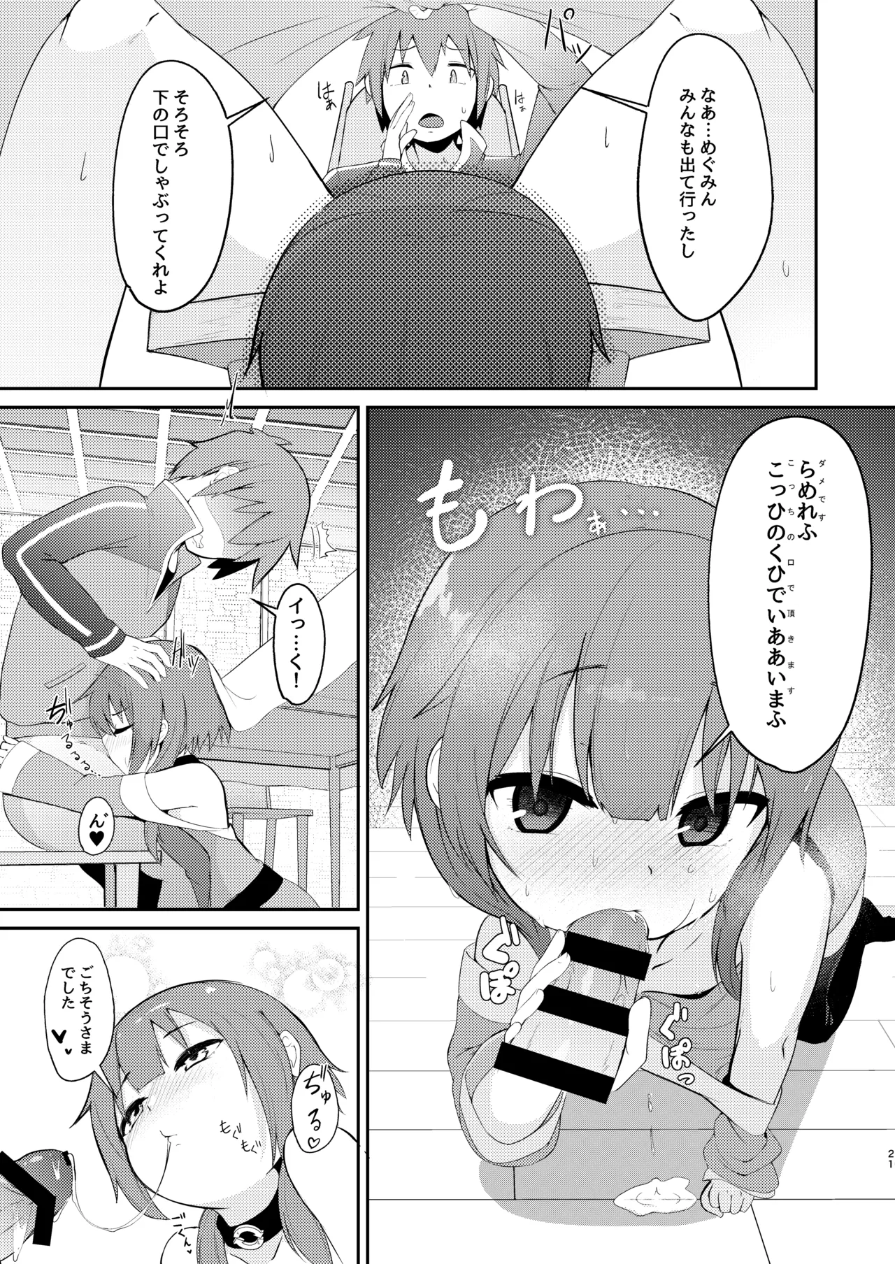 めぐみん総集本 - page39