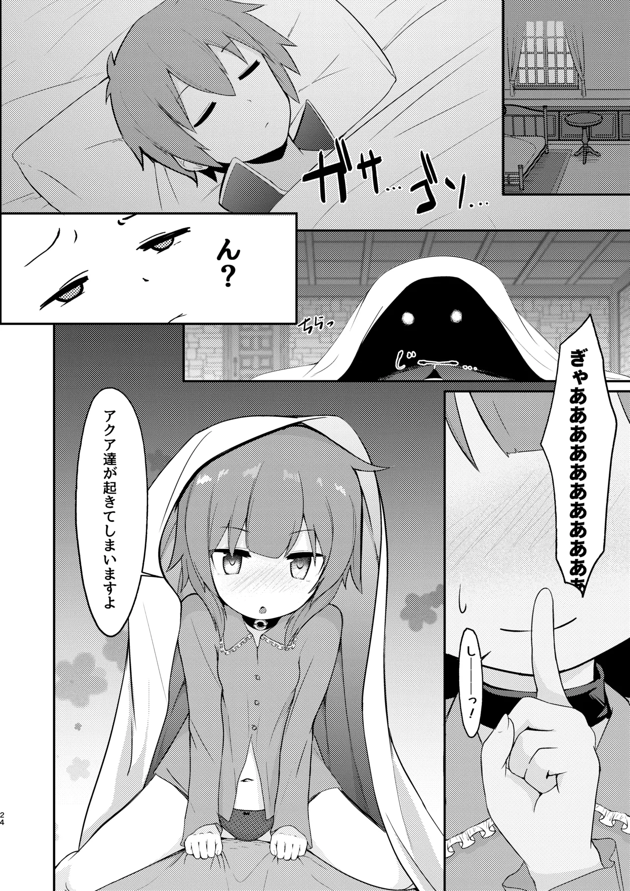 めぐみん総集本 - page42