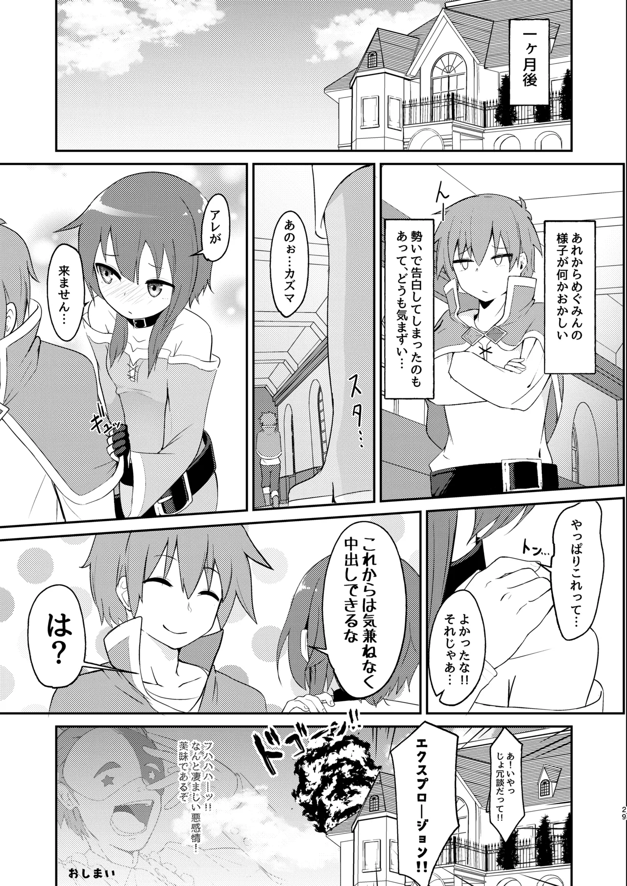 めぐみん総集本 - page47