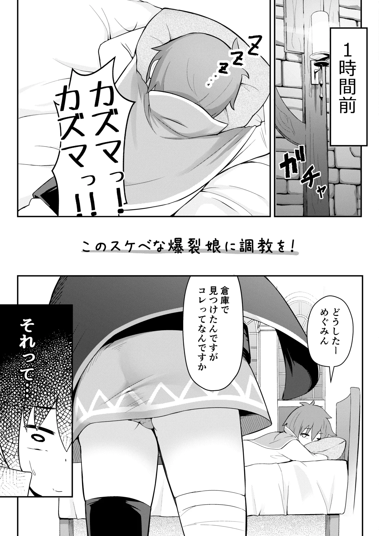 めぐみん総集本 - page53