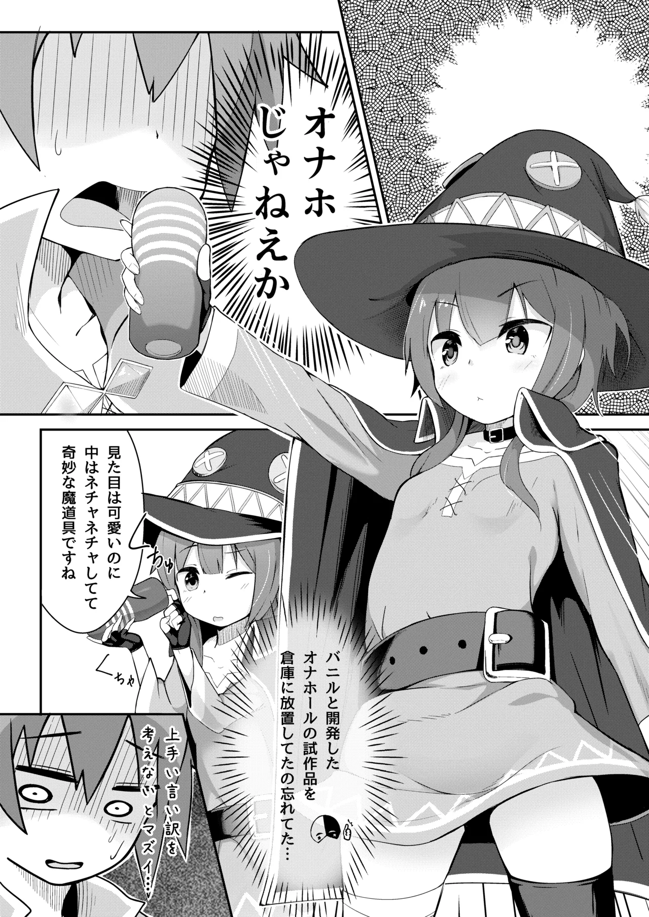 めぐみん総集本 - page54