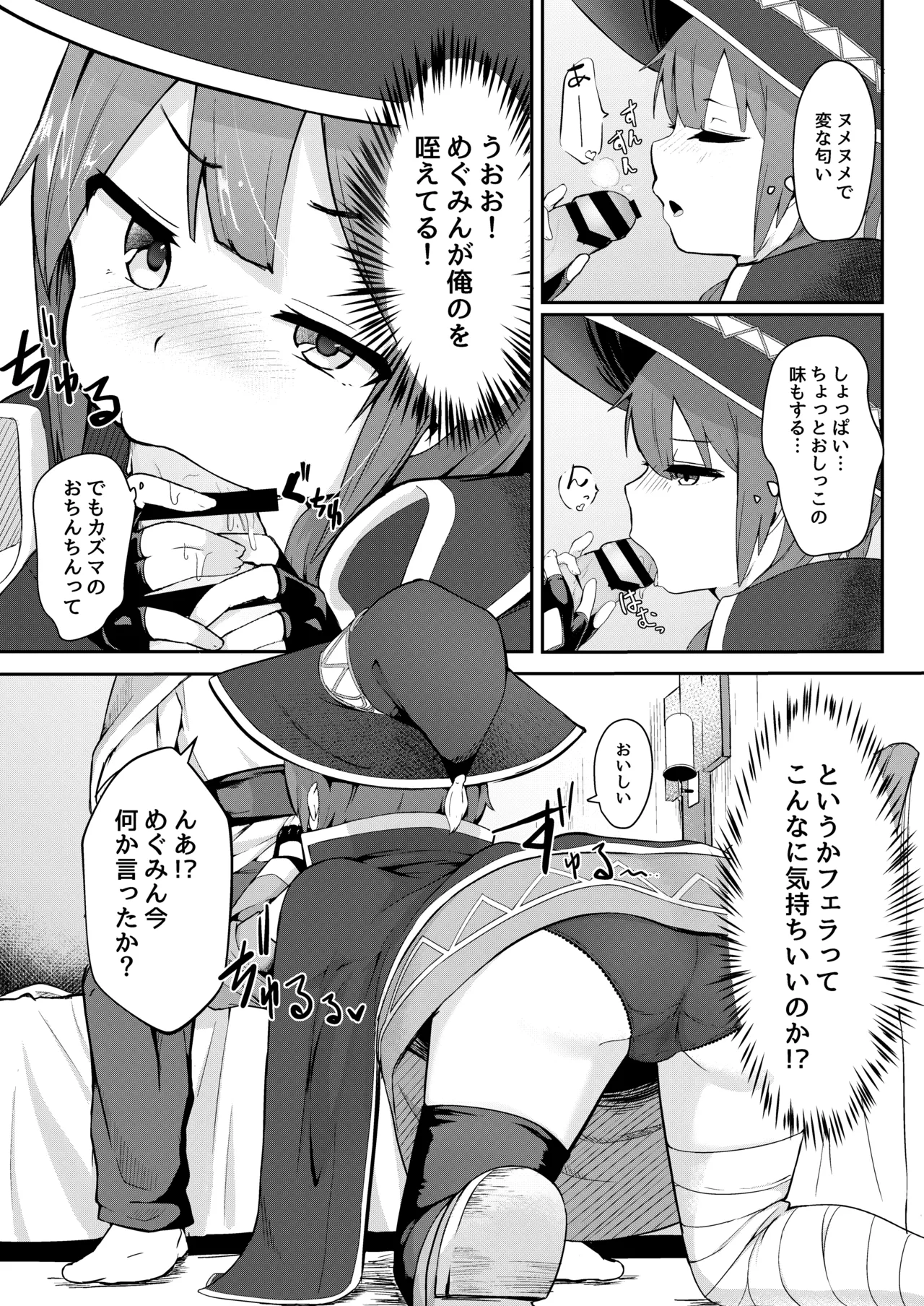 めぐみん総集本 - page57