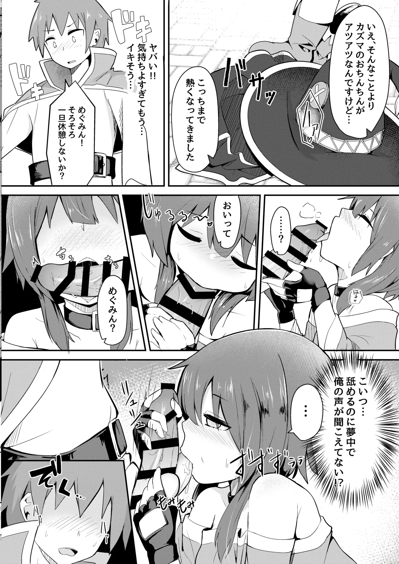 めぐみん総集本 - page58