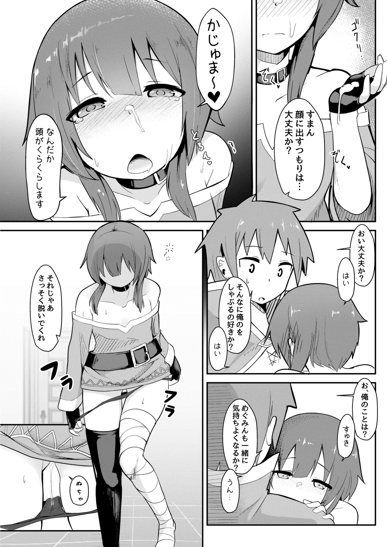 めぐみん総集本 - page60