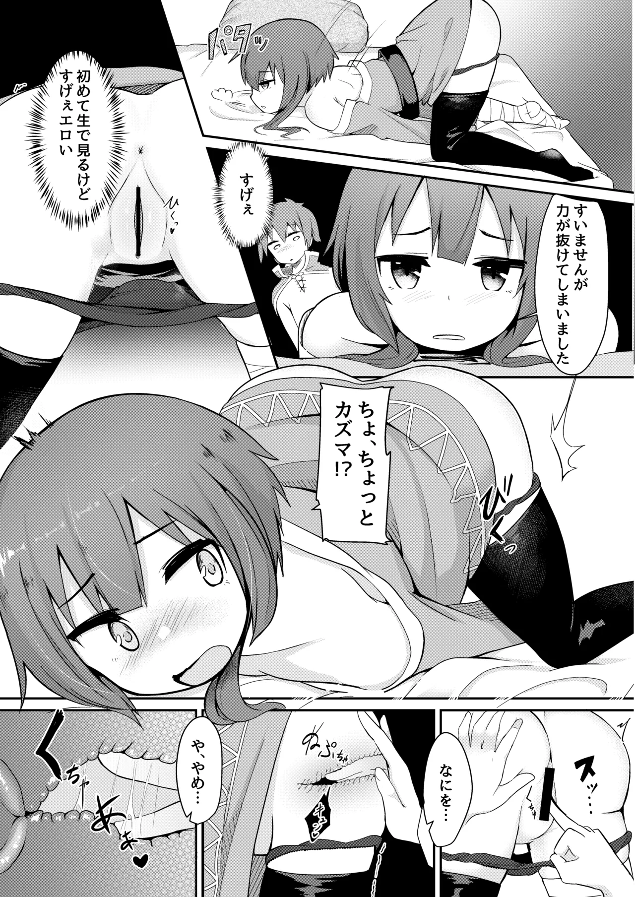 めぐみん総集本 - page61