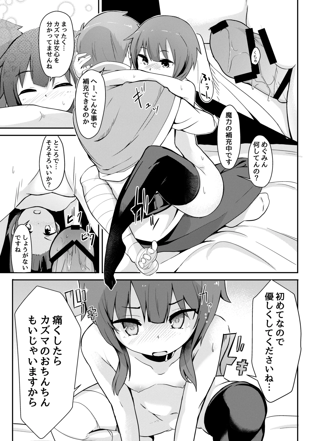 めぐみん総集本 - page64