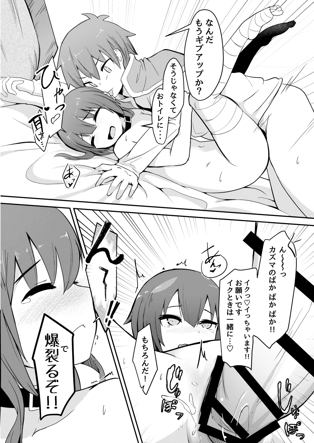 めぐみん総集本 - page68