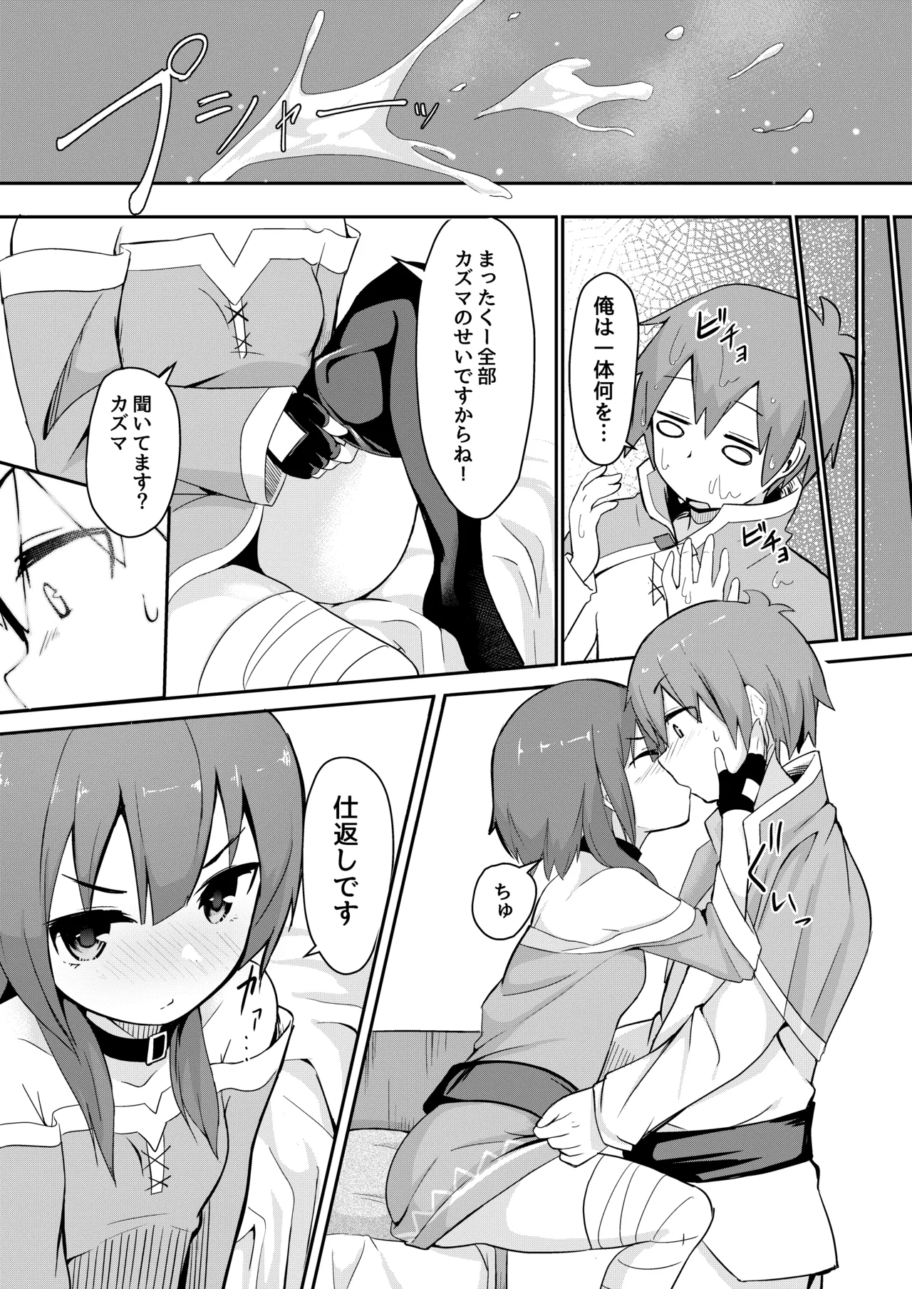 めぐみん総集本 - page70