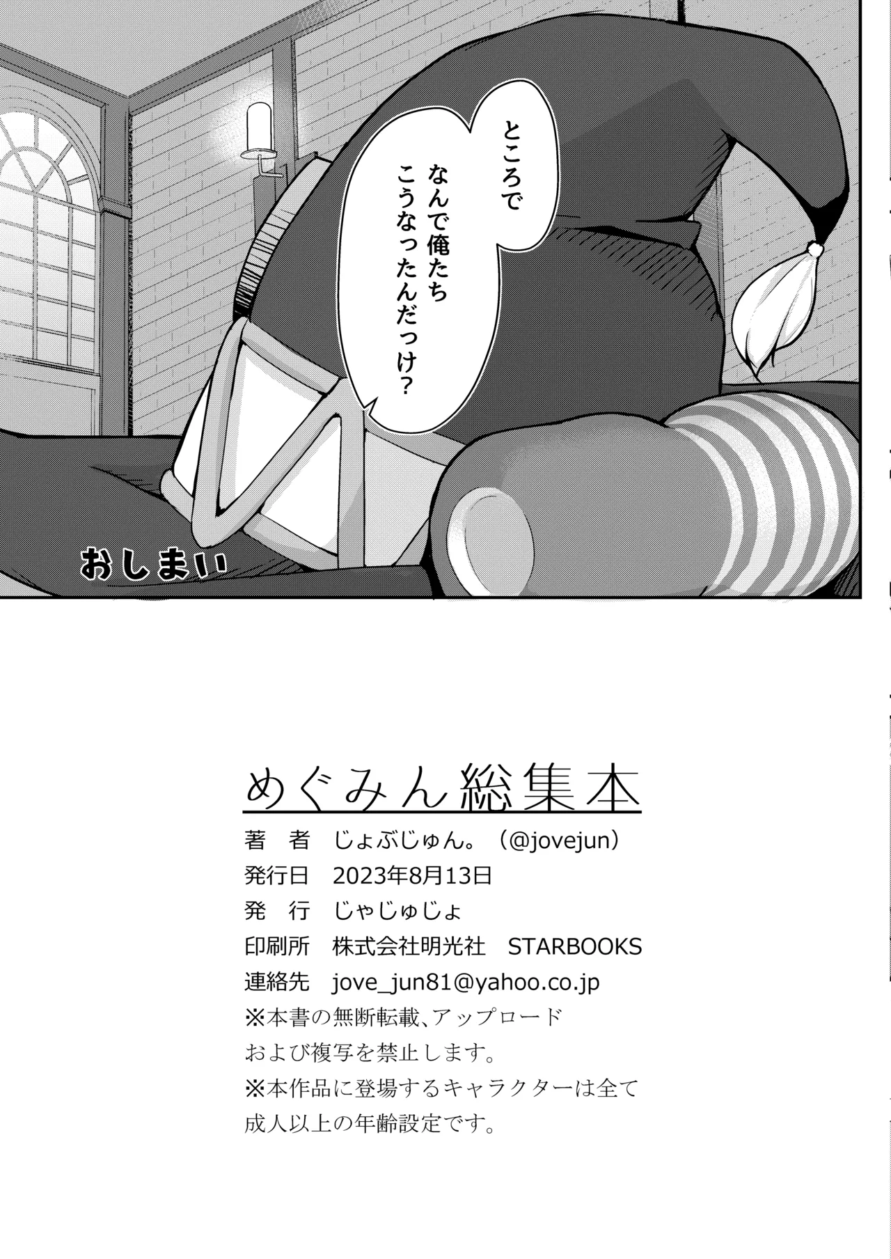 めぐみん総集本 - page71