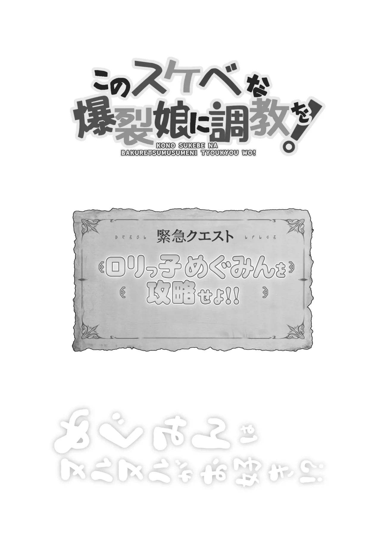 めぐみん総集本 - page72