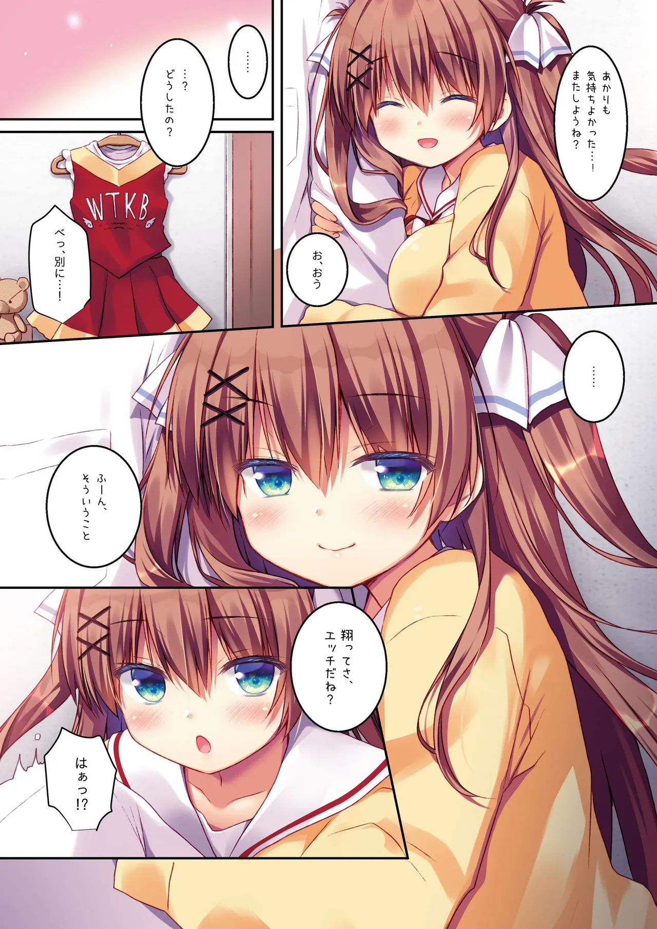 幼なじみの落とし方&惹かれ方 村上あかりまとめ本 - page16