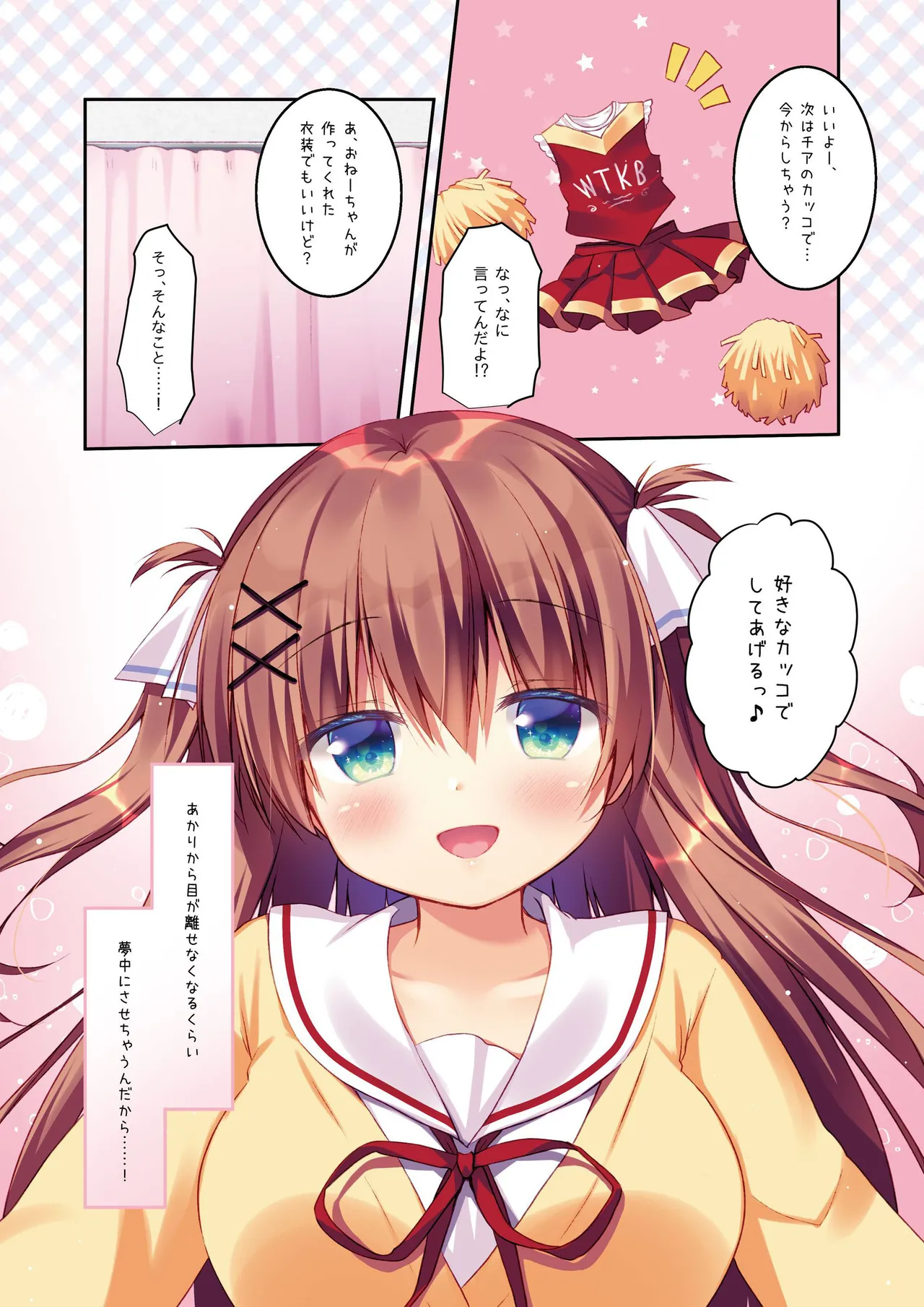 幼なじみの落とし方&惹かれ方 村上あかりまとめ本 - page17