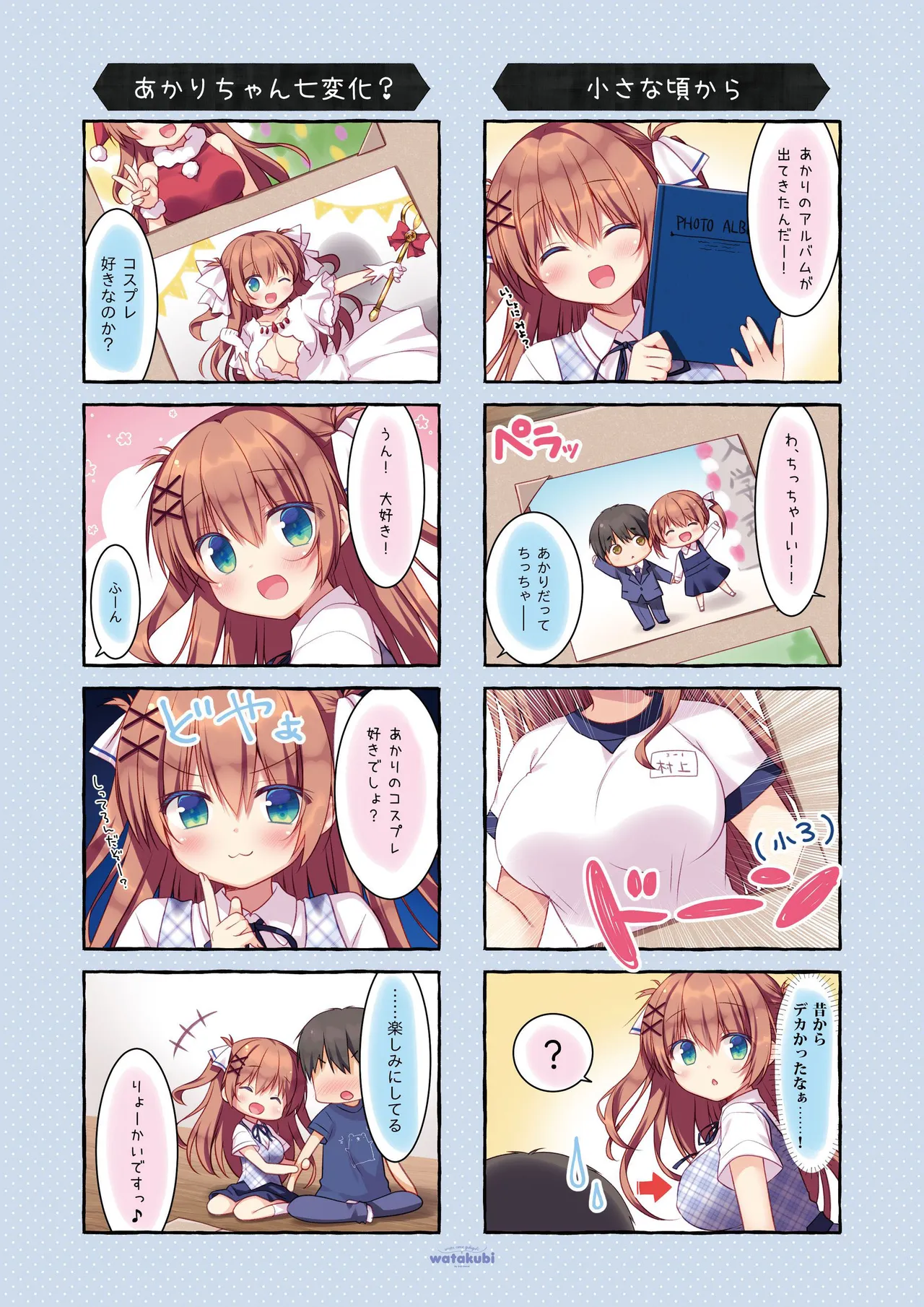 幼なじみの落とし方&惹かれ方 村上あかりまとめ本 - page19