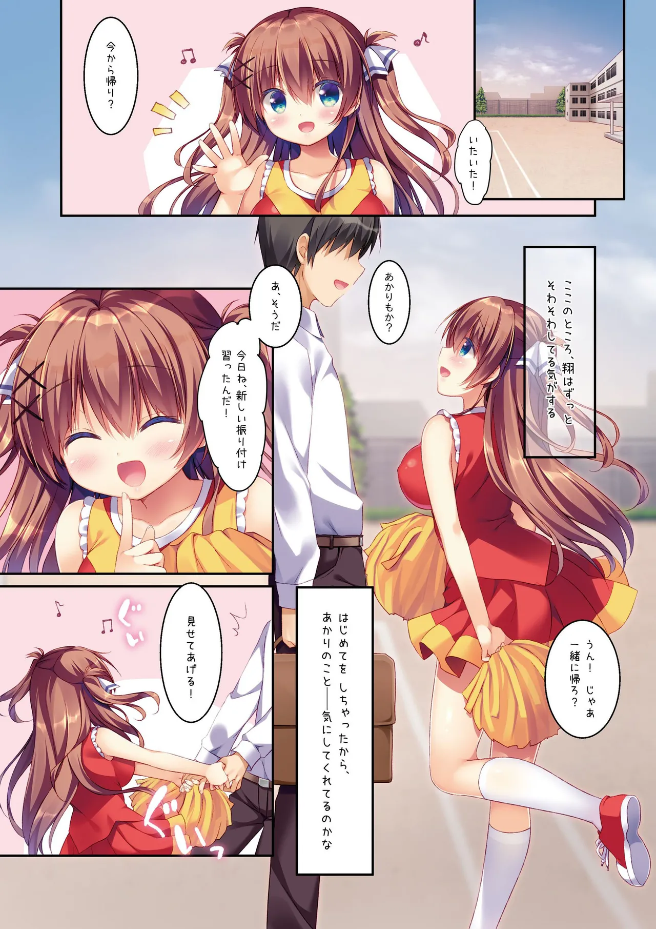 幼なじみの落とし方&惹かれ方 村上あかりまとめ本 - page20