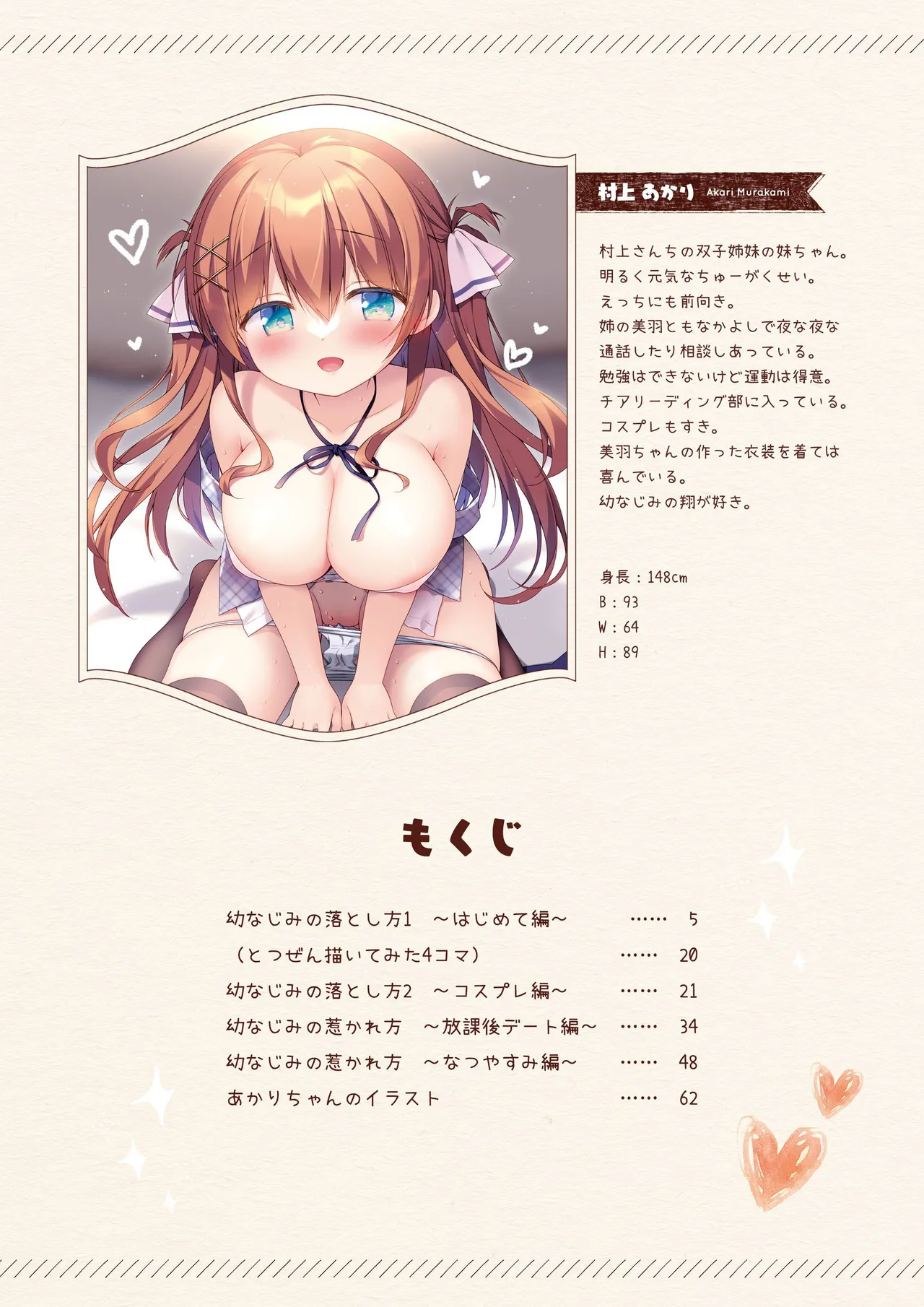 幼なじみの落とし方&惹かれ方 村上あかりまとめ本 - page3