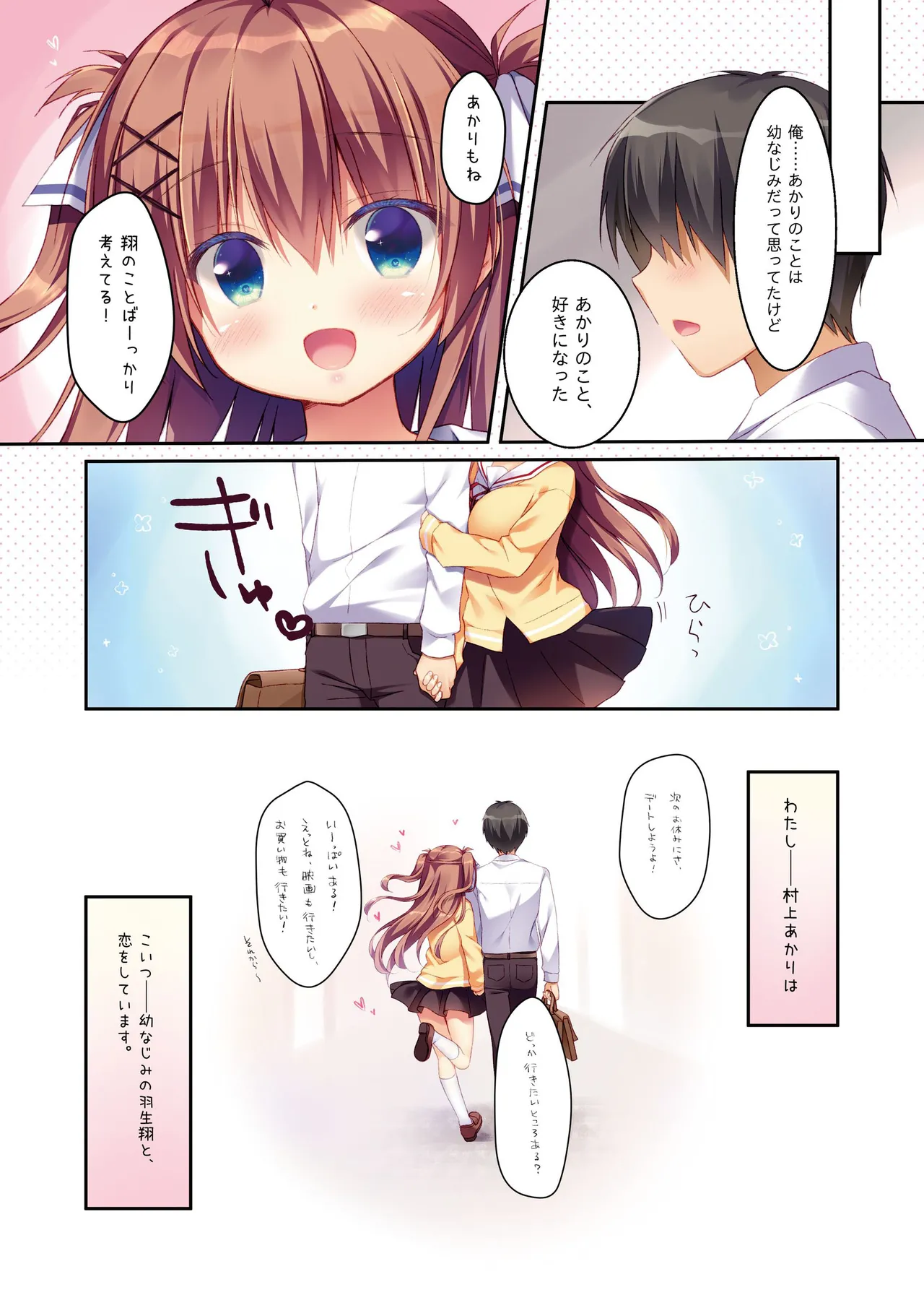 幼なじみの落とし方&惹かれ方 村上あかりまとめ本 - page31