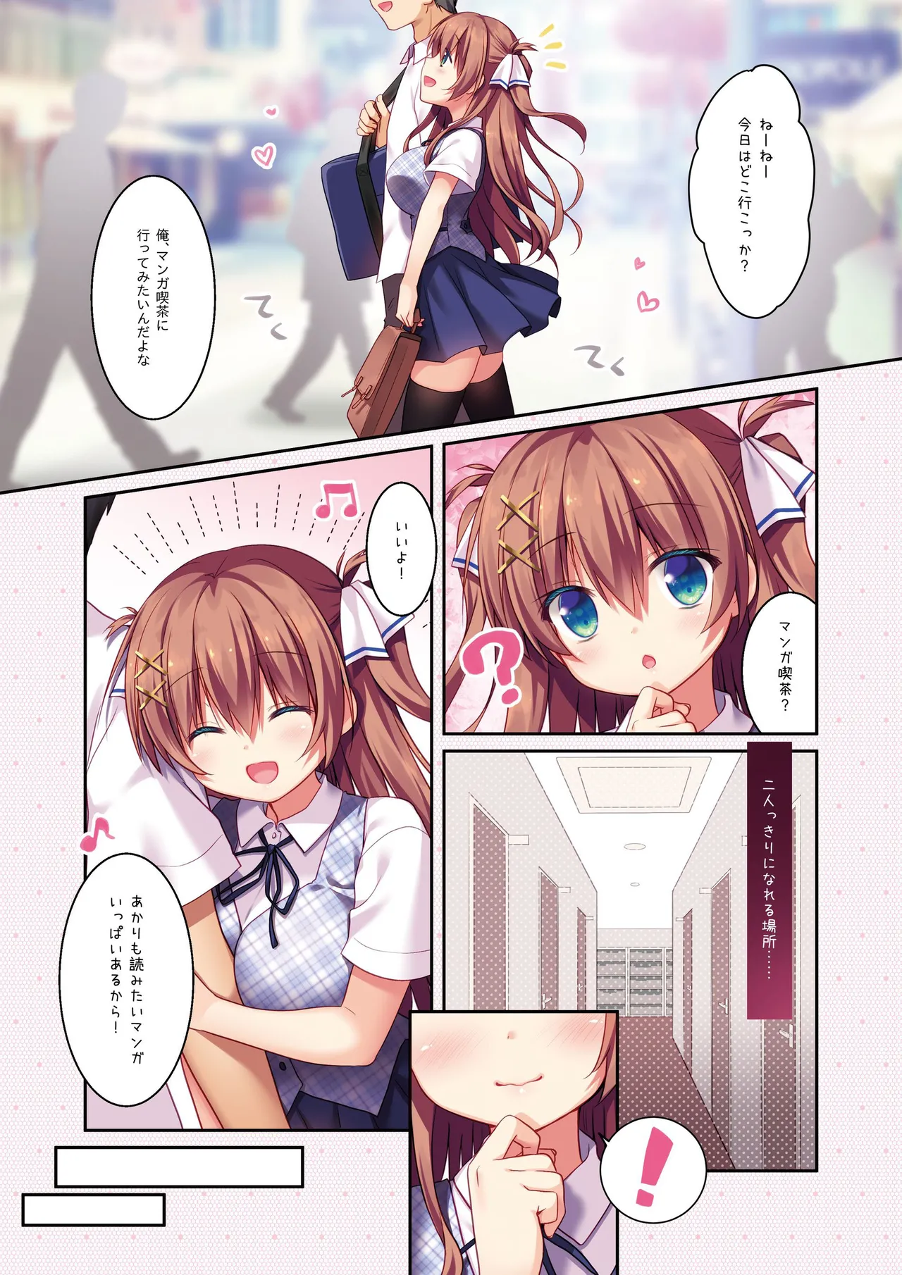 幼なじみの落とし方&惹かれ方 村上あかりまとめ本 - page34