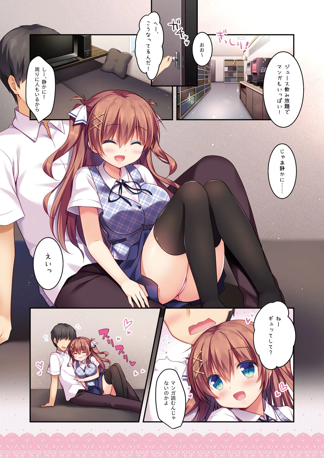 幼なじみの落とし方&惹かれ方 村上あかりまとめ本 - page35