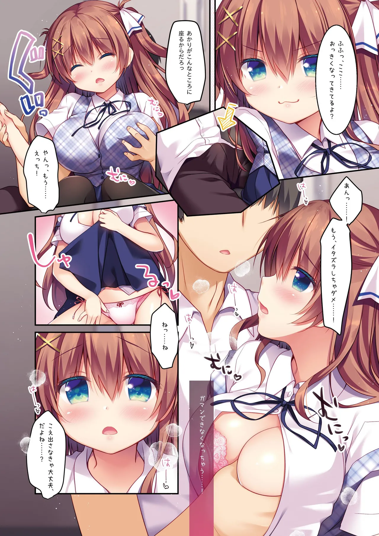 幼なじみの落とし方&惹かれ方 村上あかりまとめ本 - page36