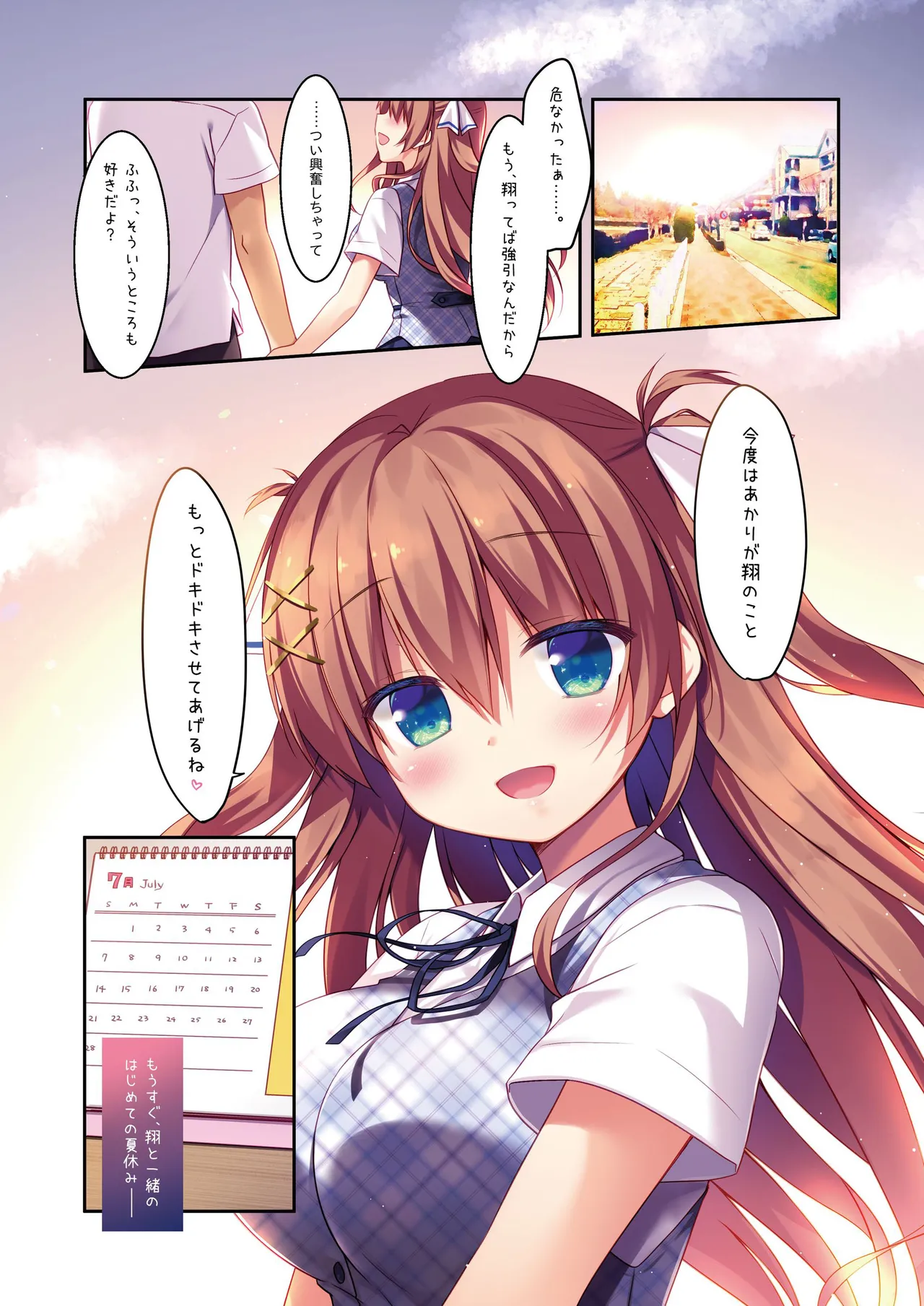 幼なじみの落とし方&惹かれ方 村上あかりまとめ本 - page45