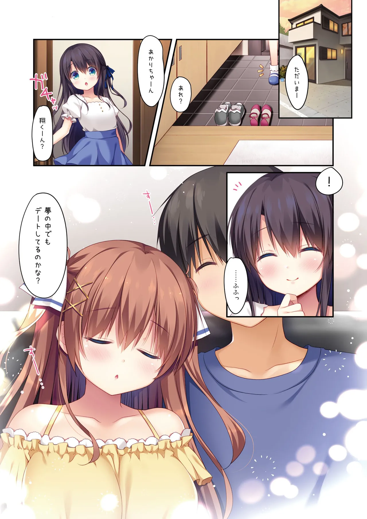 幼なじみの落とし方&惹かれ方 村上あかりまとめ本 - page59