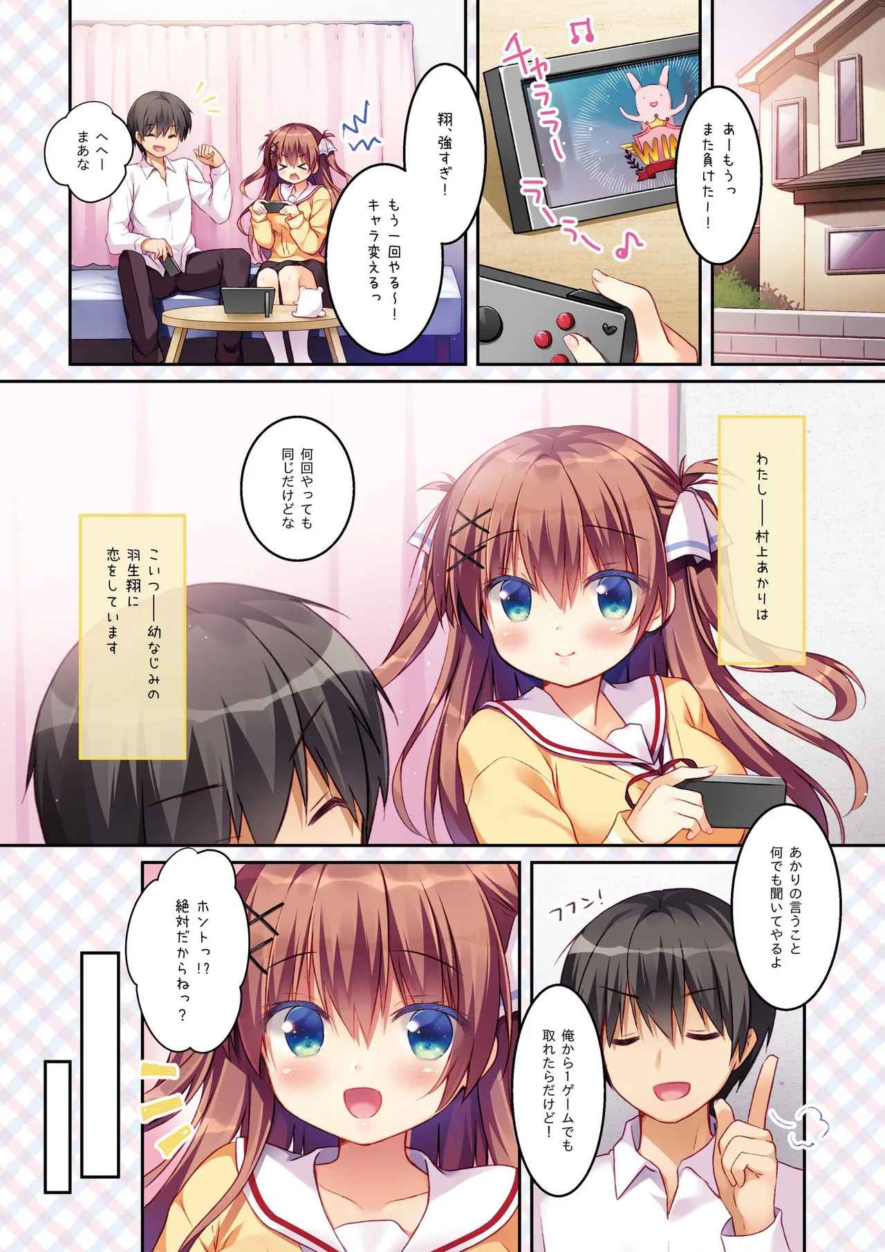 幼なじみの落とし方&惹かれ方 村上あかりまとめ本 - page6