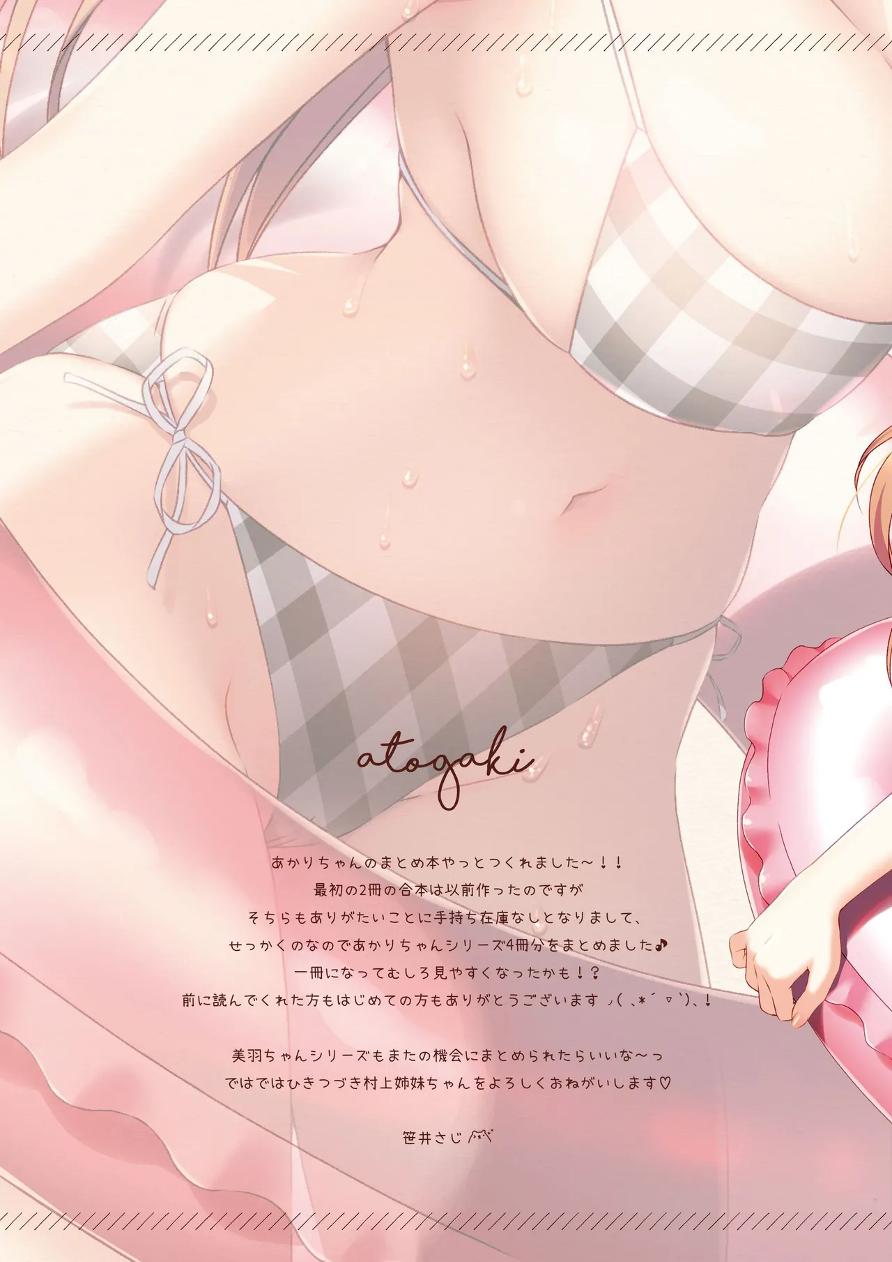 幼なじみの落とし方&惹かれ方 村上あかりまとめ本 - page64