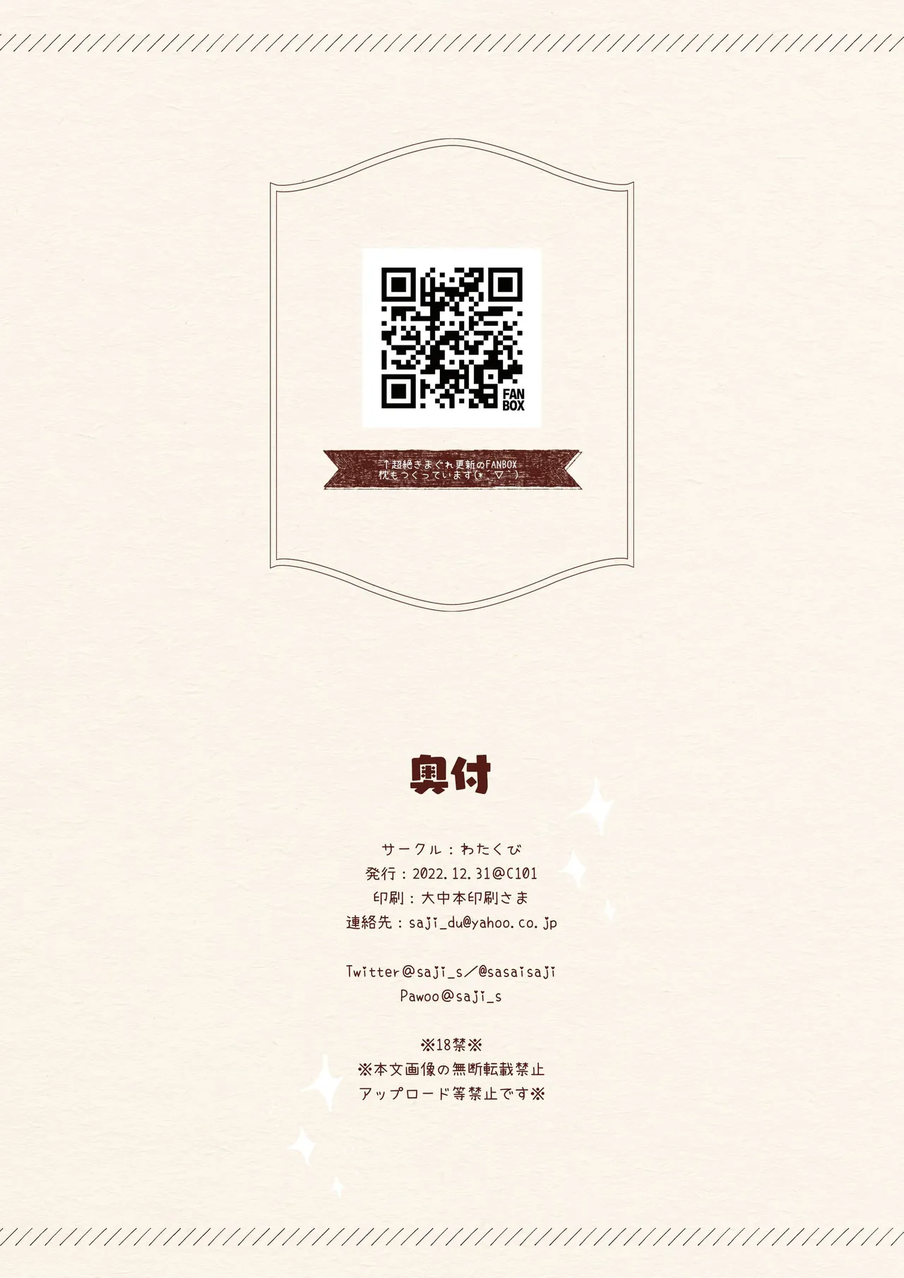 幼なじみの落とし方&惹かれ方 村上あかりまとめ本 - page65