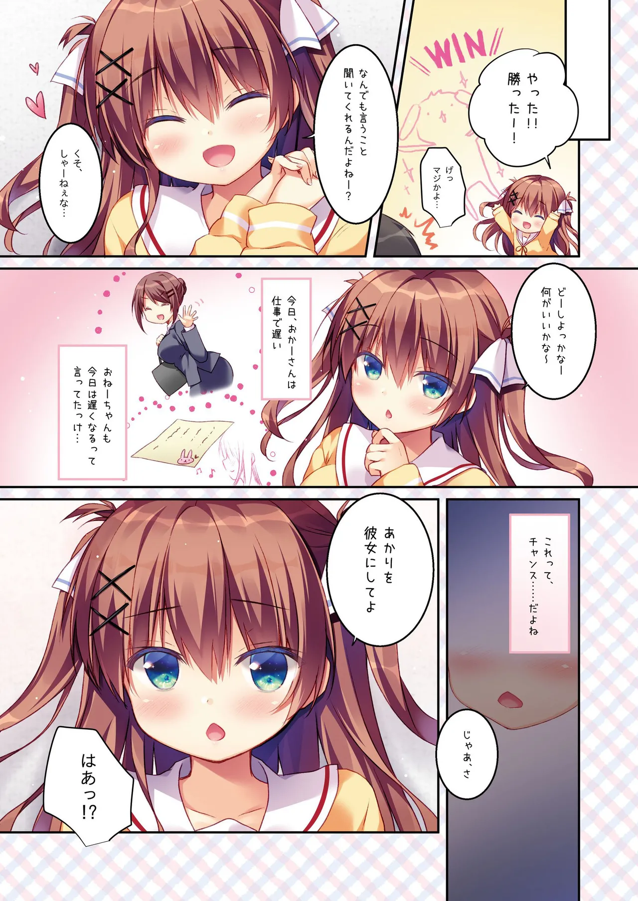 幼なじみの落とし方&惹かれ方 村上あかりまとめ本 - page7