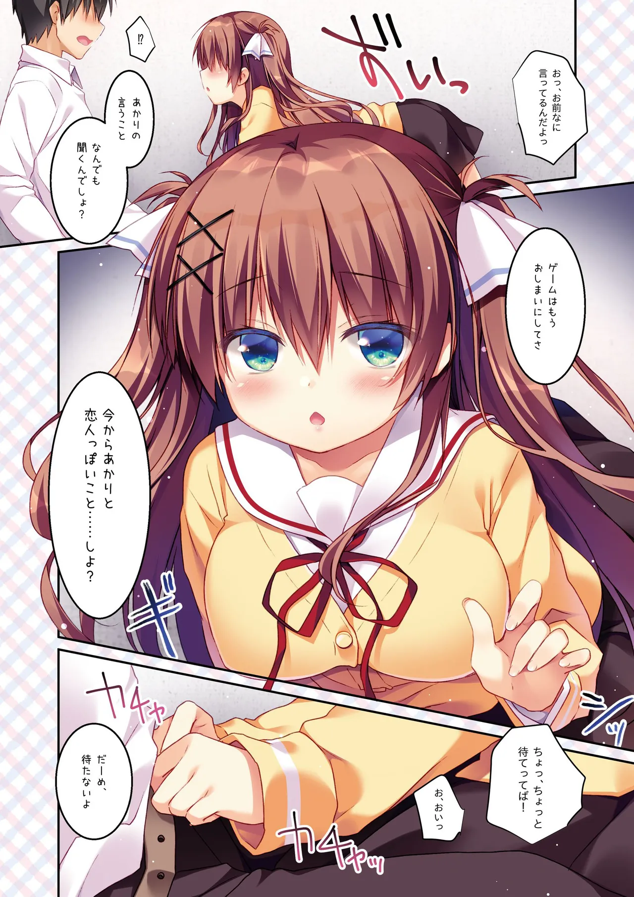 幼なじみの落とし方&惹かれ方 村上あかりまとめ本 - page8