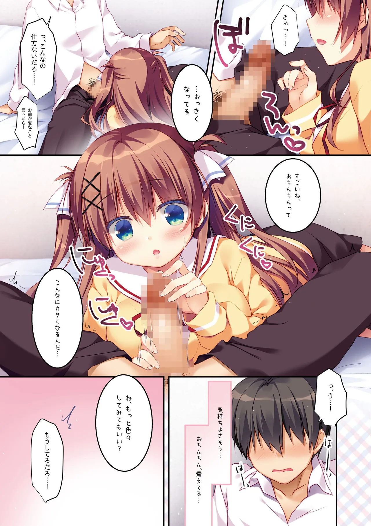 幼なじみの落とし方&惹かれ方 村上あかりまとめ本 - page9