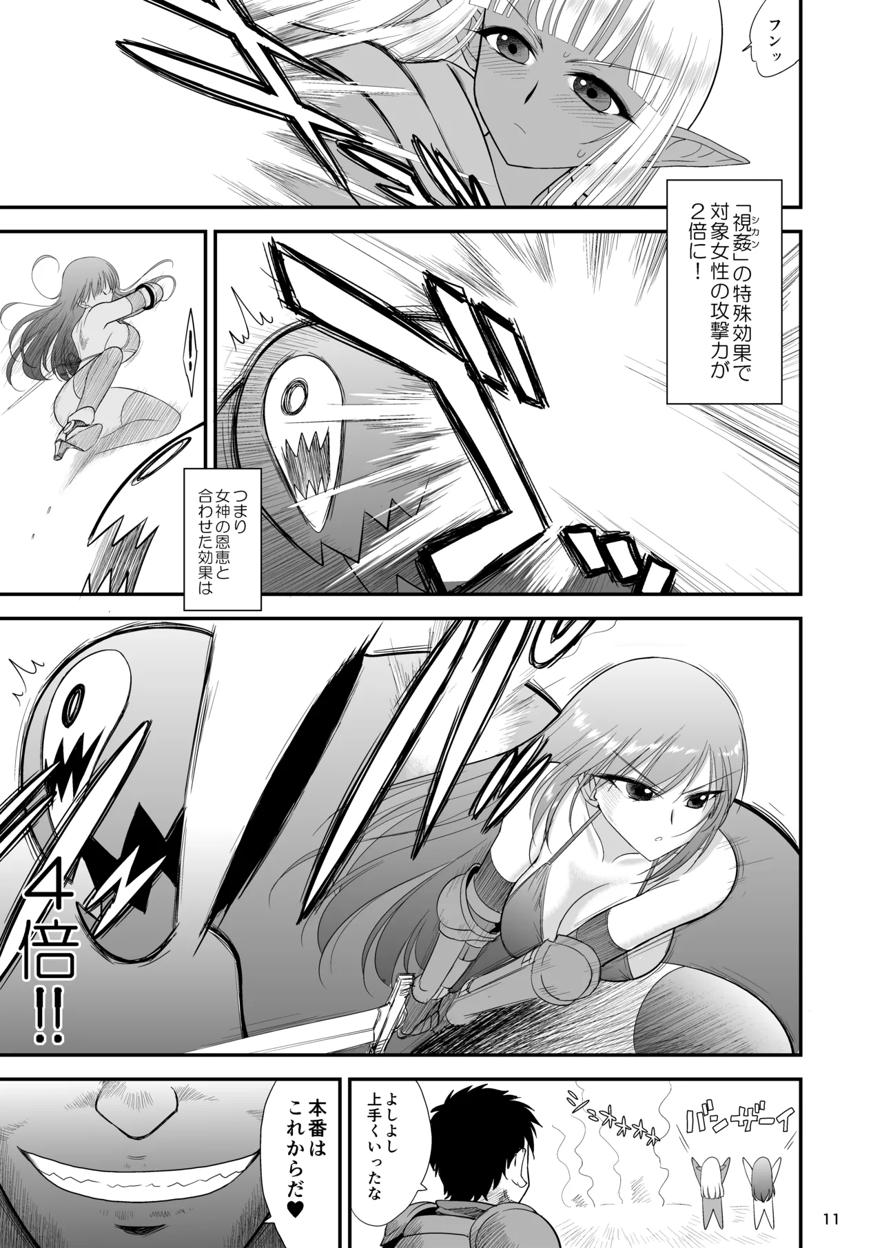 魔魅の迷宮2 レズっ子冒険者編 - page10