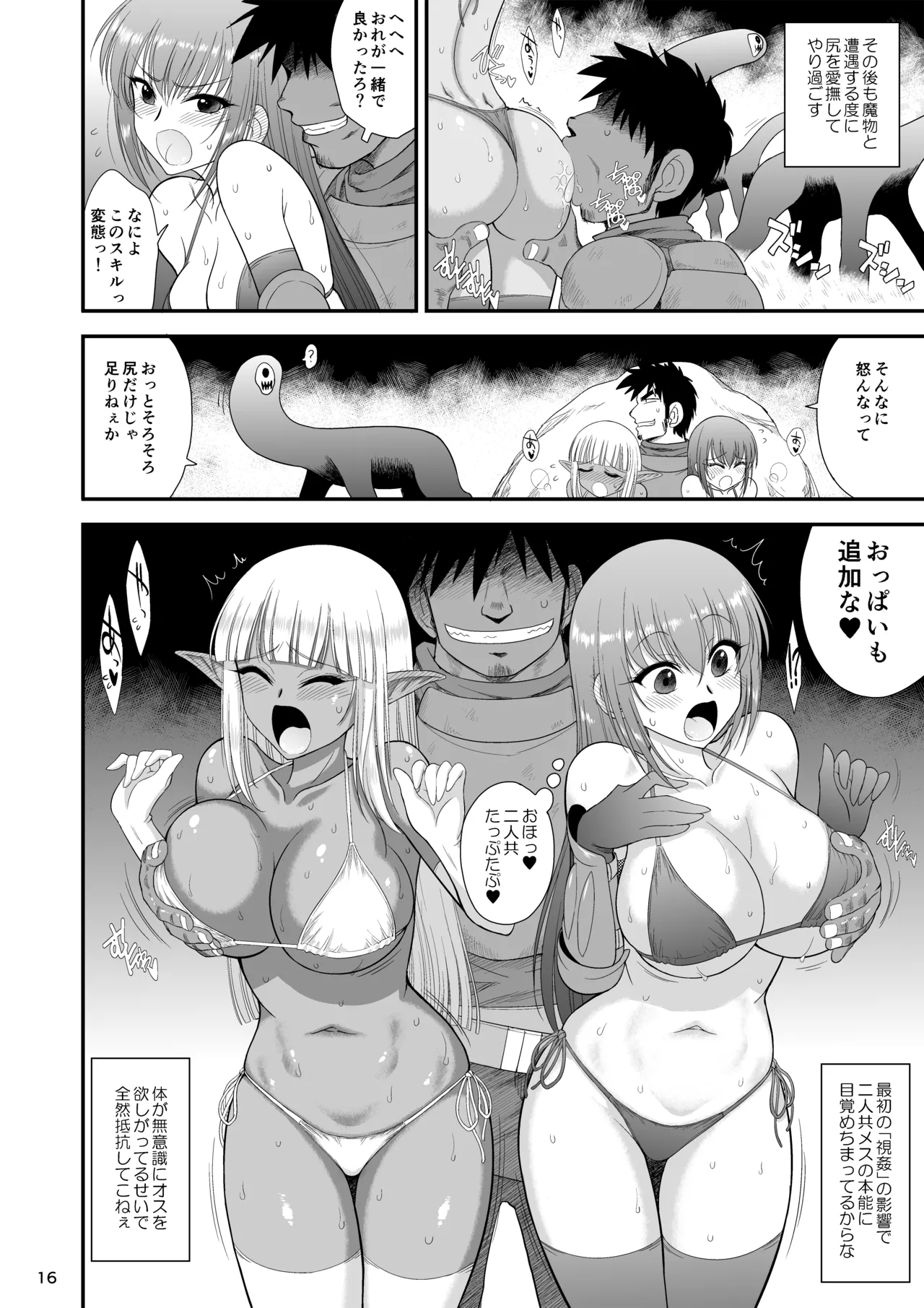 魔魅の迷宮2 レズっ子冒険者編 - page15