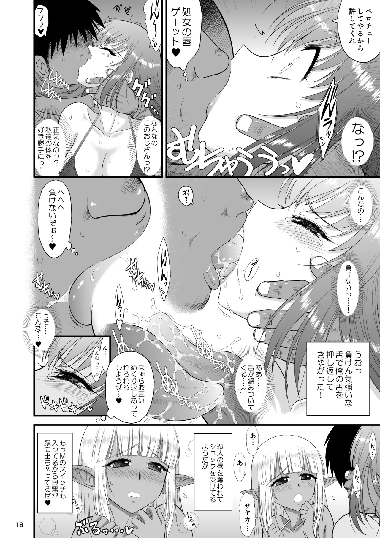 魔魅の迷宮2 レズっ子冒険者編 - page17