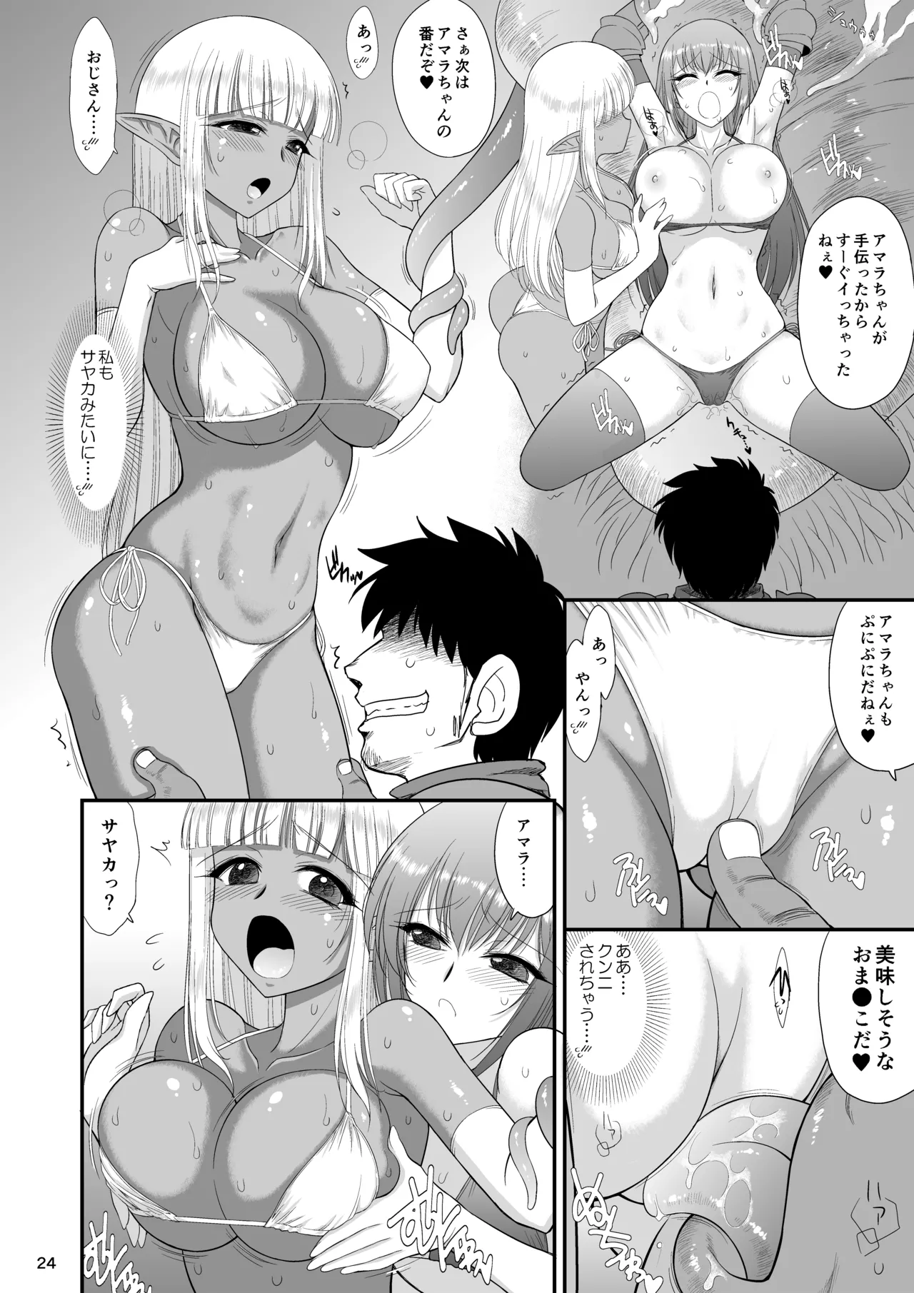 魔魅の迷宮2 レズっ子冒険者編 - page23