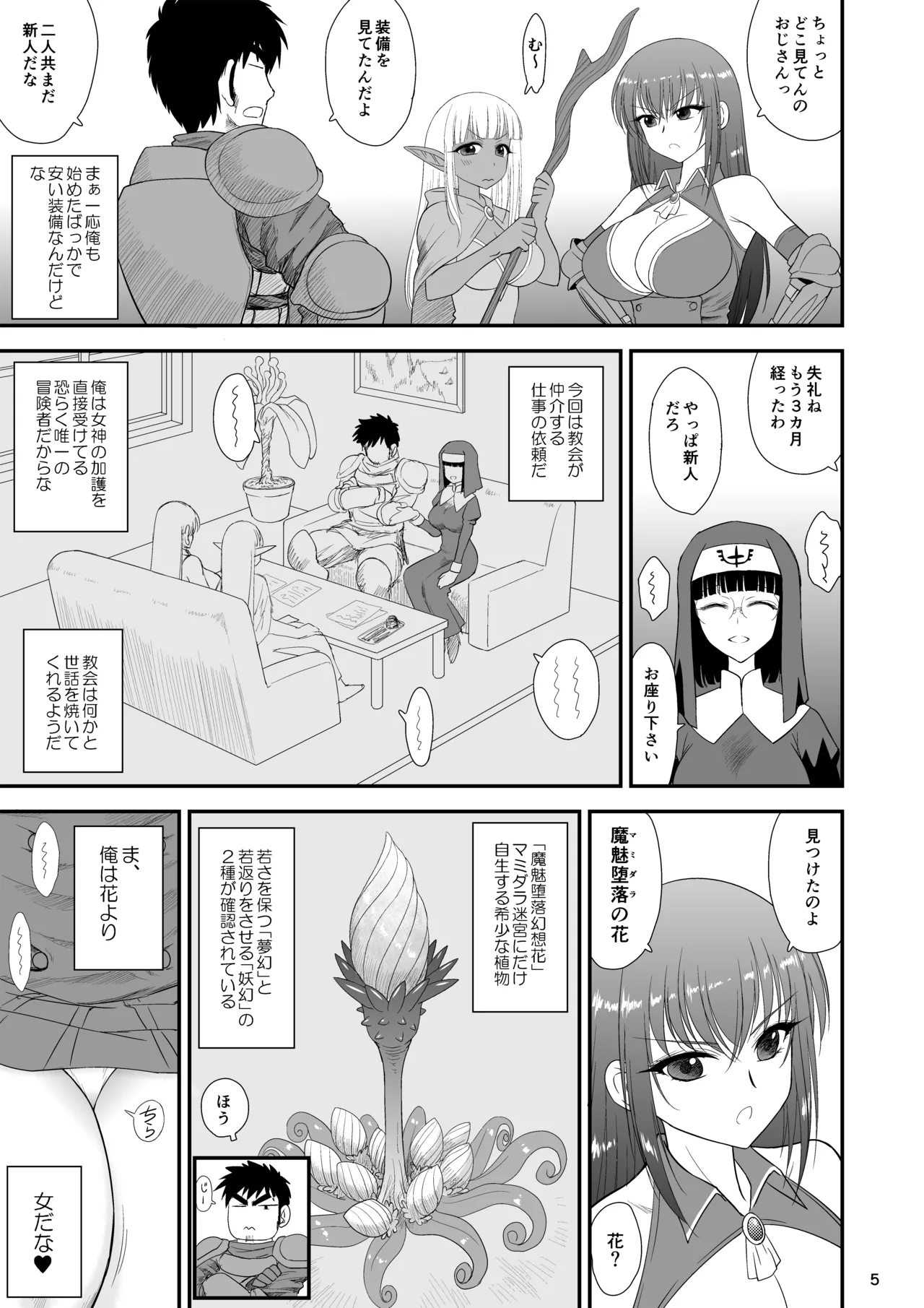 魔魅の迷宮2 レズっ子冒険者編 - page4