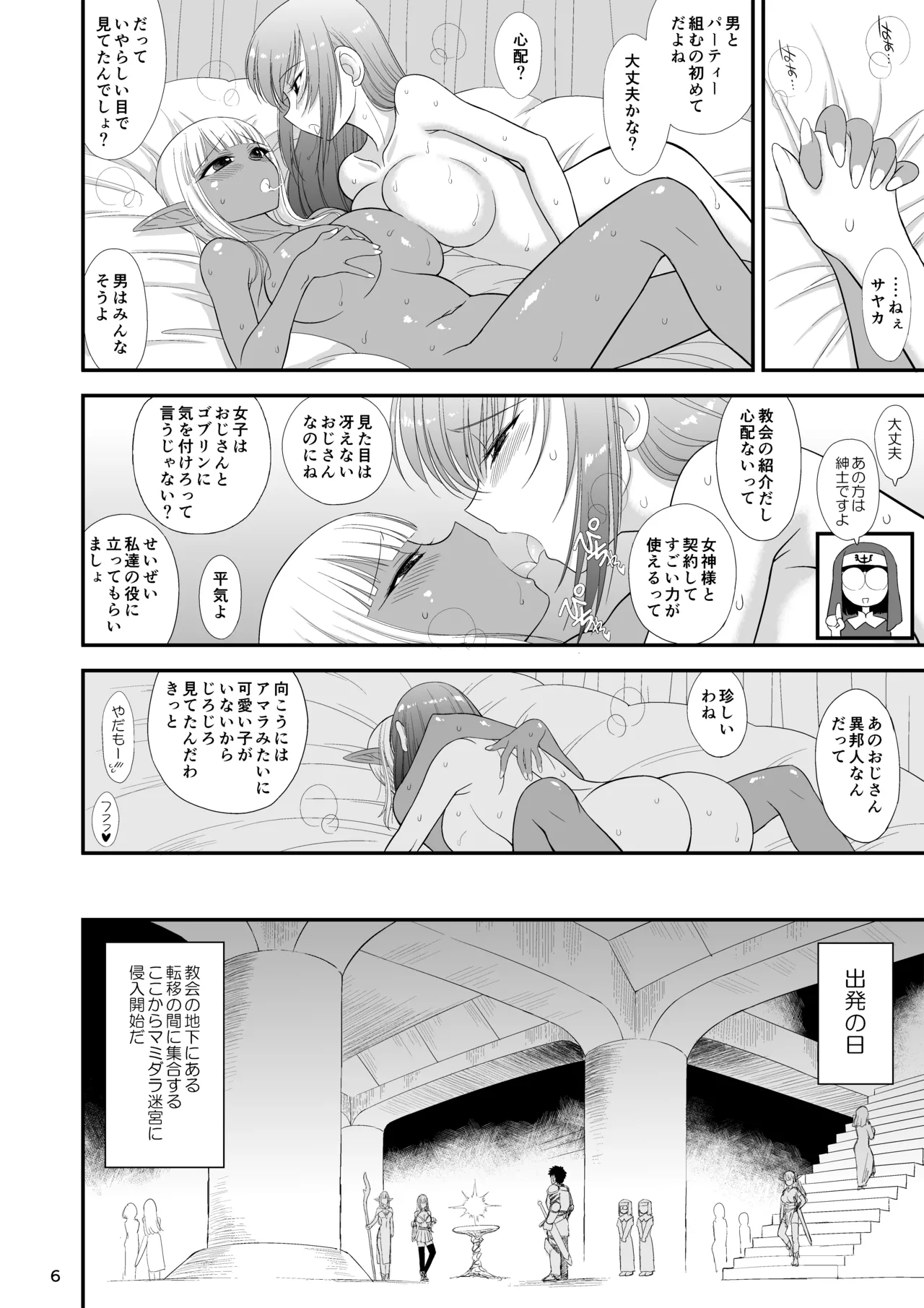 魔魅の迷宮2 レズっ子冒険者編 - page5