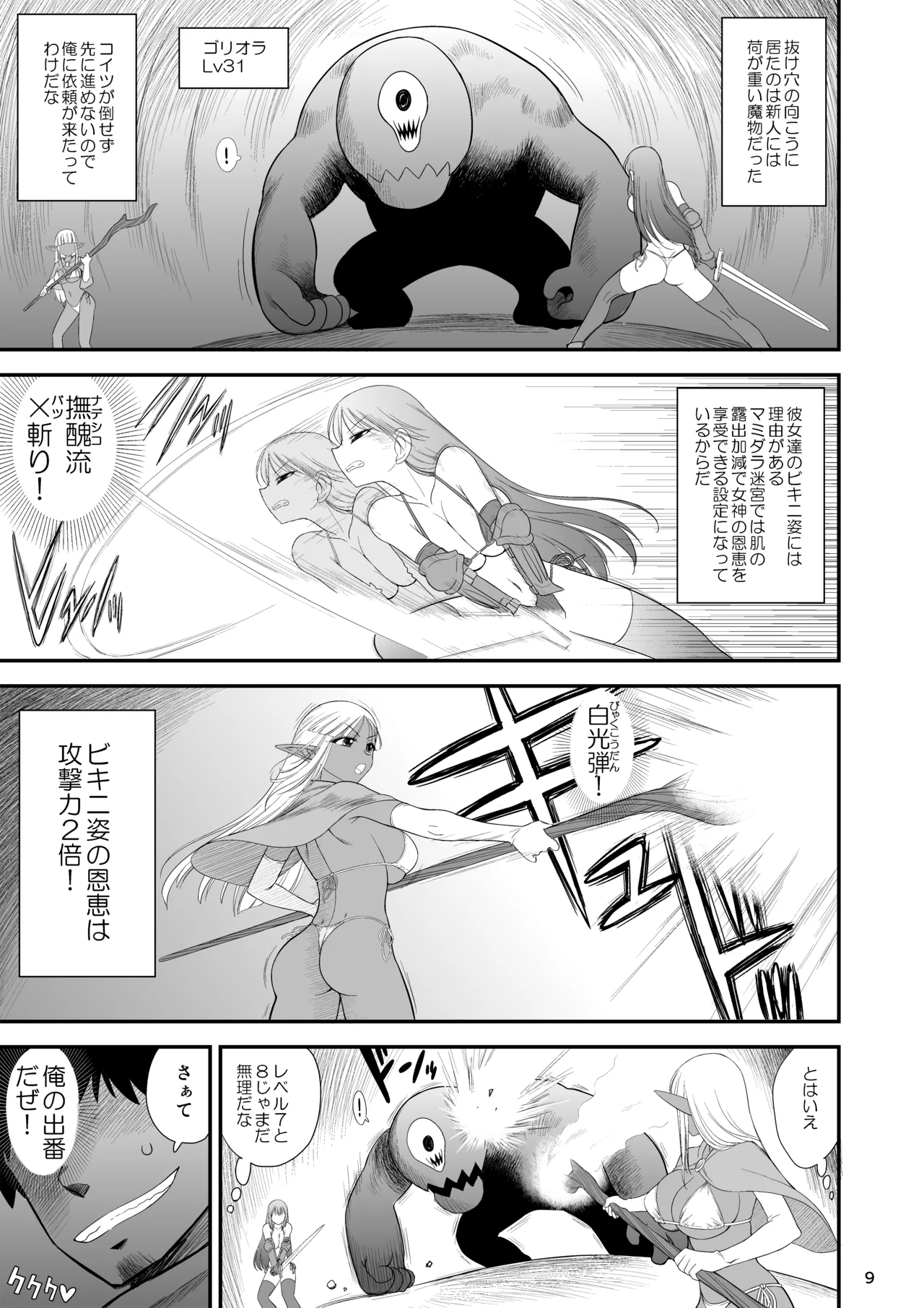 魔魅の迷宮2 レズっ子冒険者編 - page8