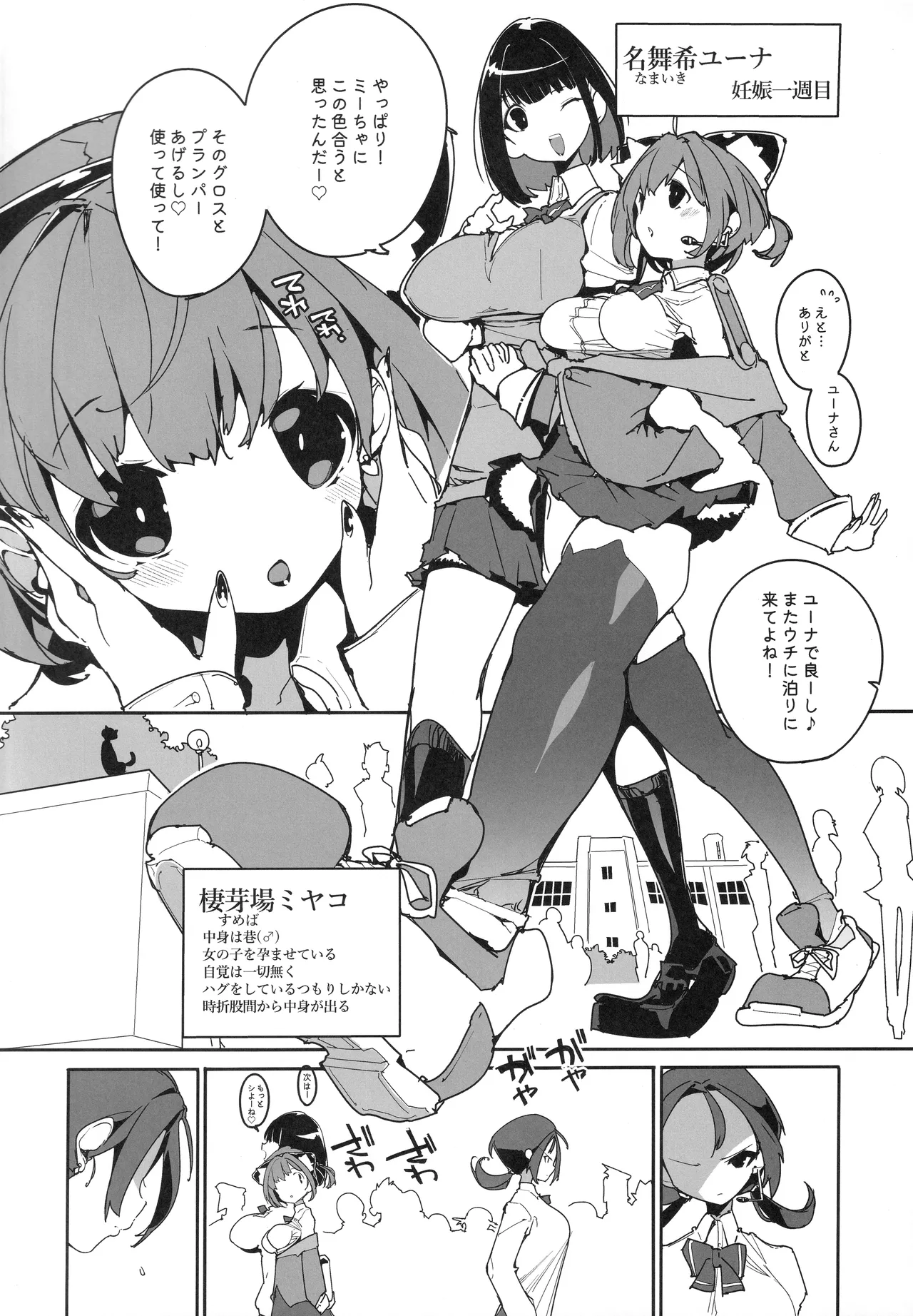 住めばミヤコ! Vol.4 - page3