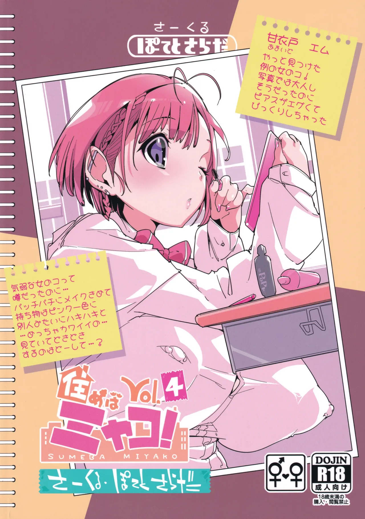 住めばミヤコ! Vol.4 - page30