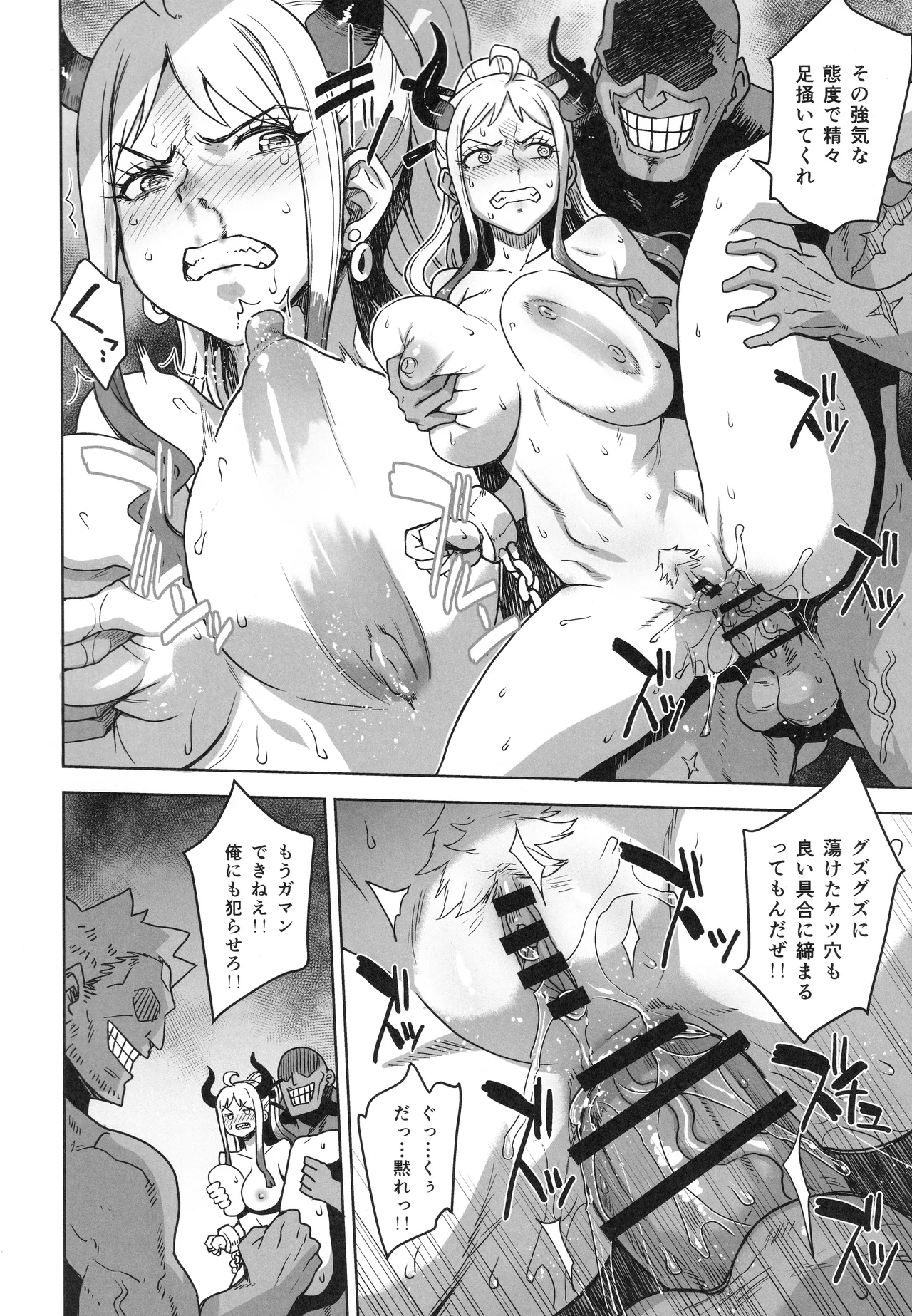 続ヤマトノ裏日誌 - page7