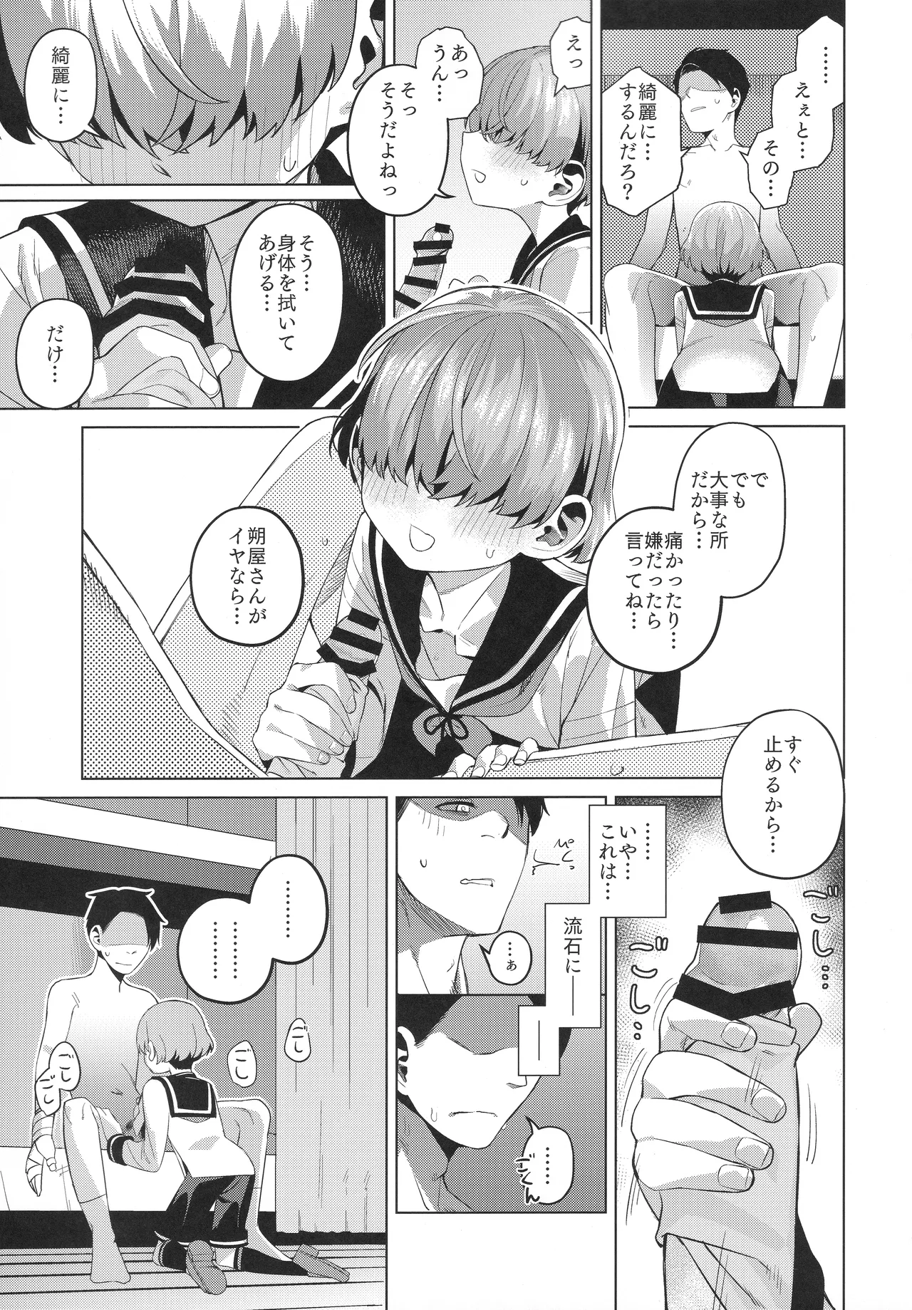 水夫妍艷 - page10