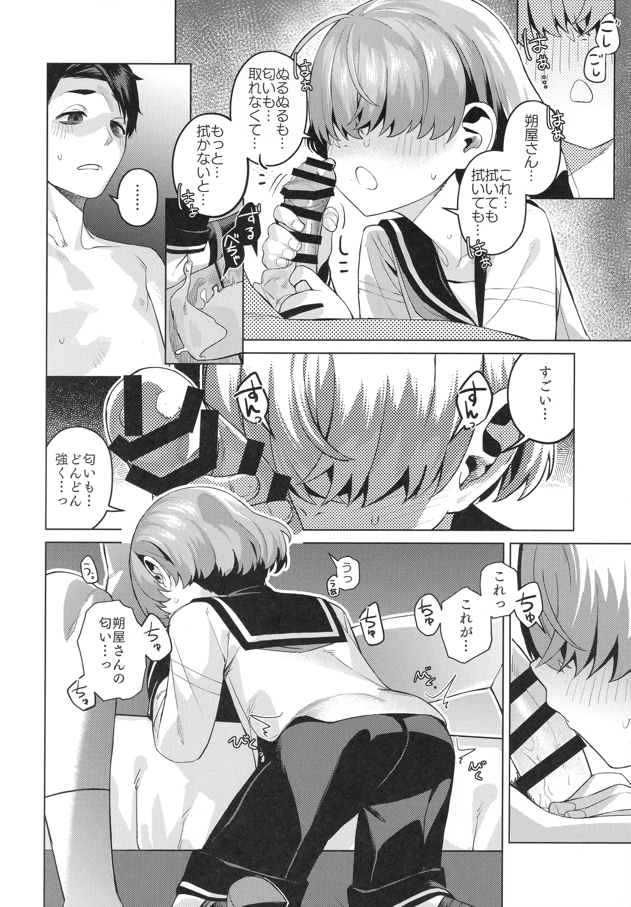 水夫妍艷 - page11