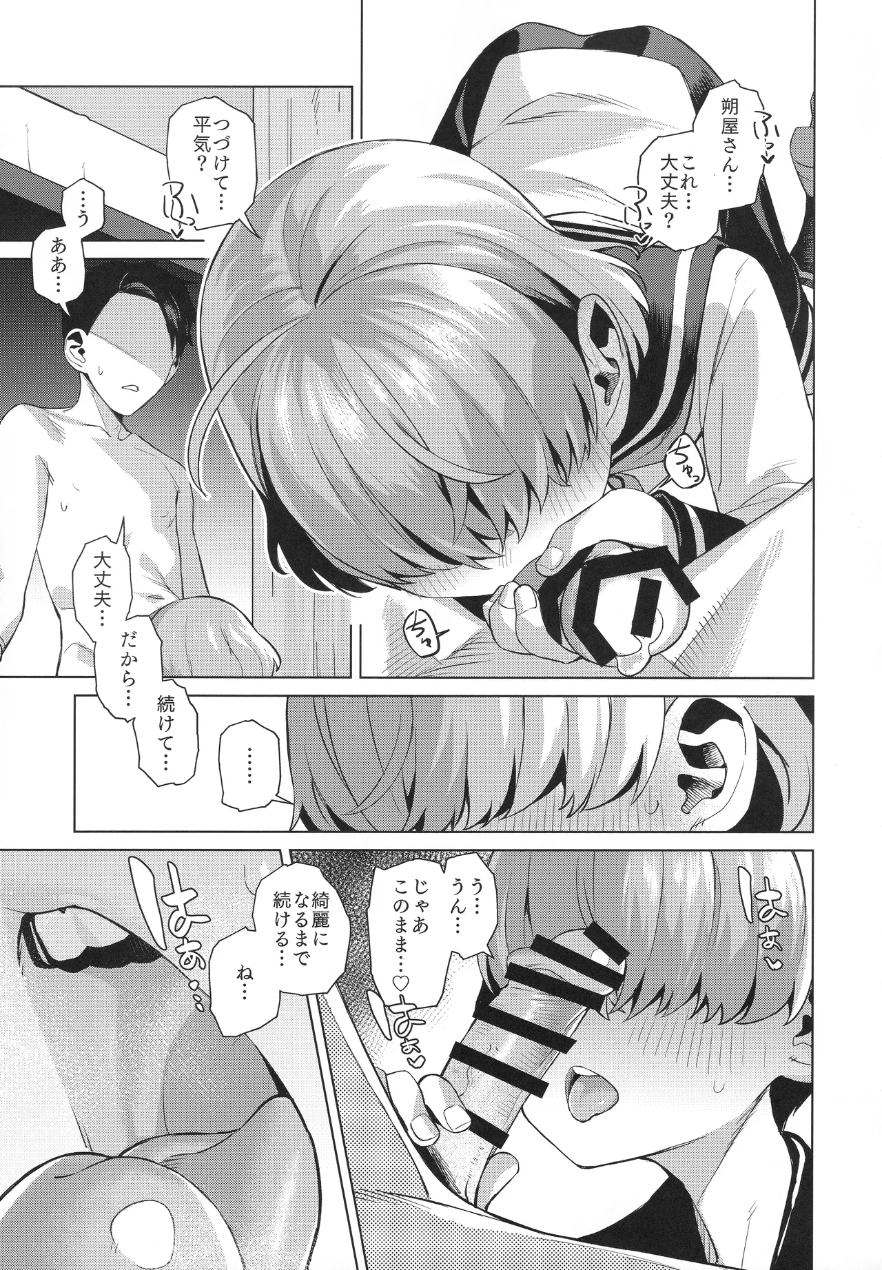 水夫妍艷 - page12
