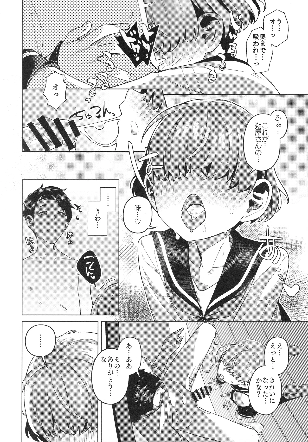 水夫妍艷 - page15